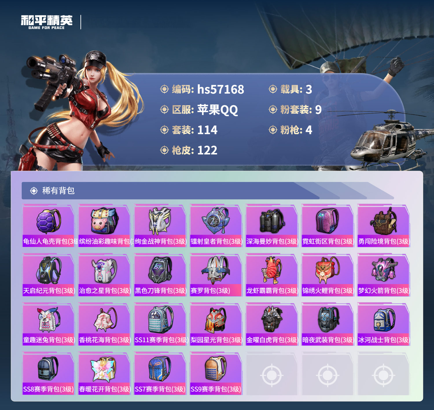 HPCMW422711和平精英账号详情图8