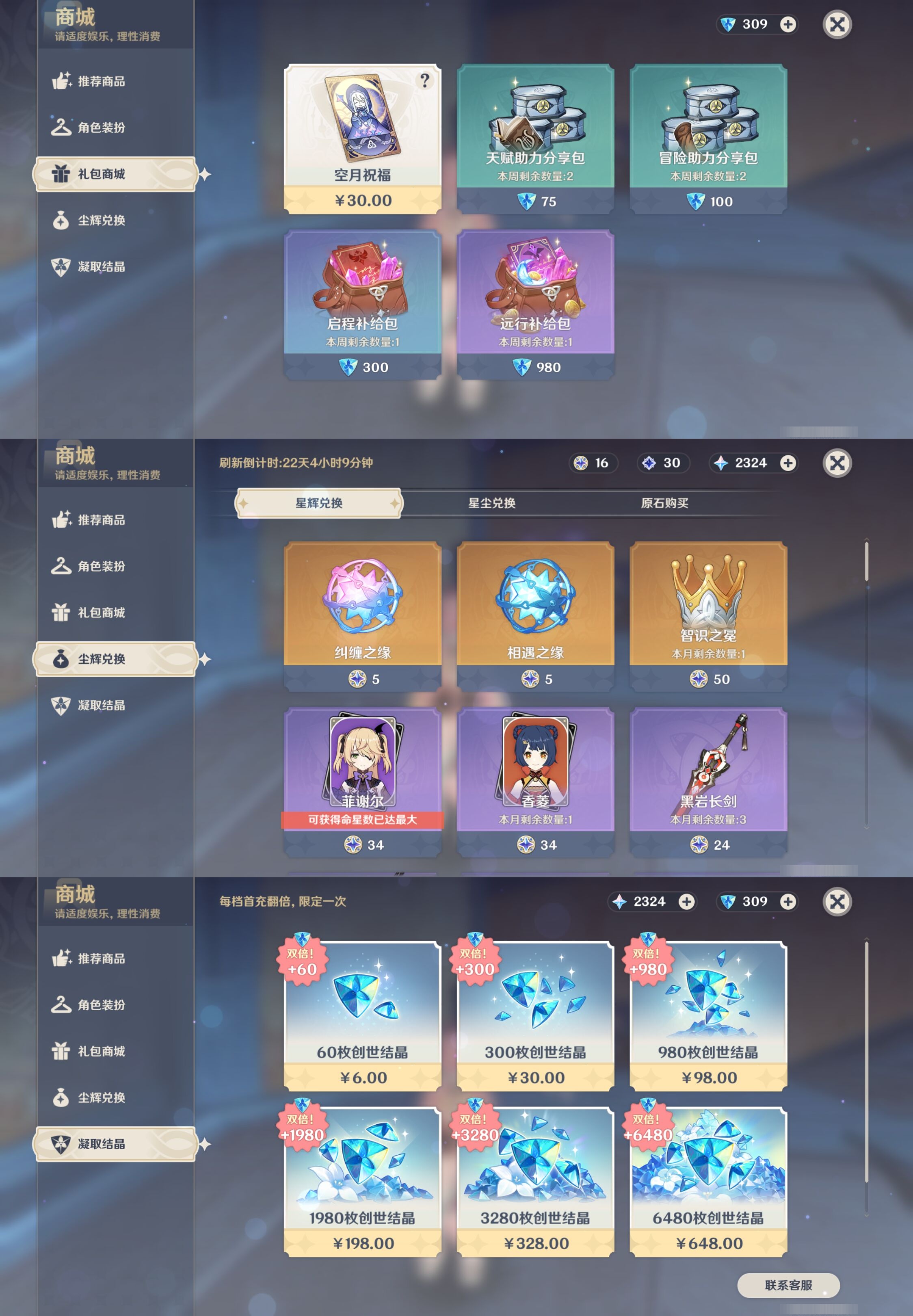 YSMK40489原神账号详情图33