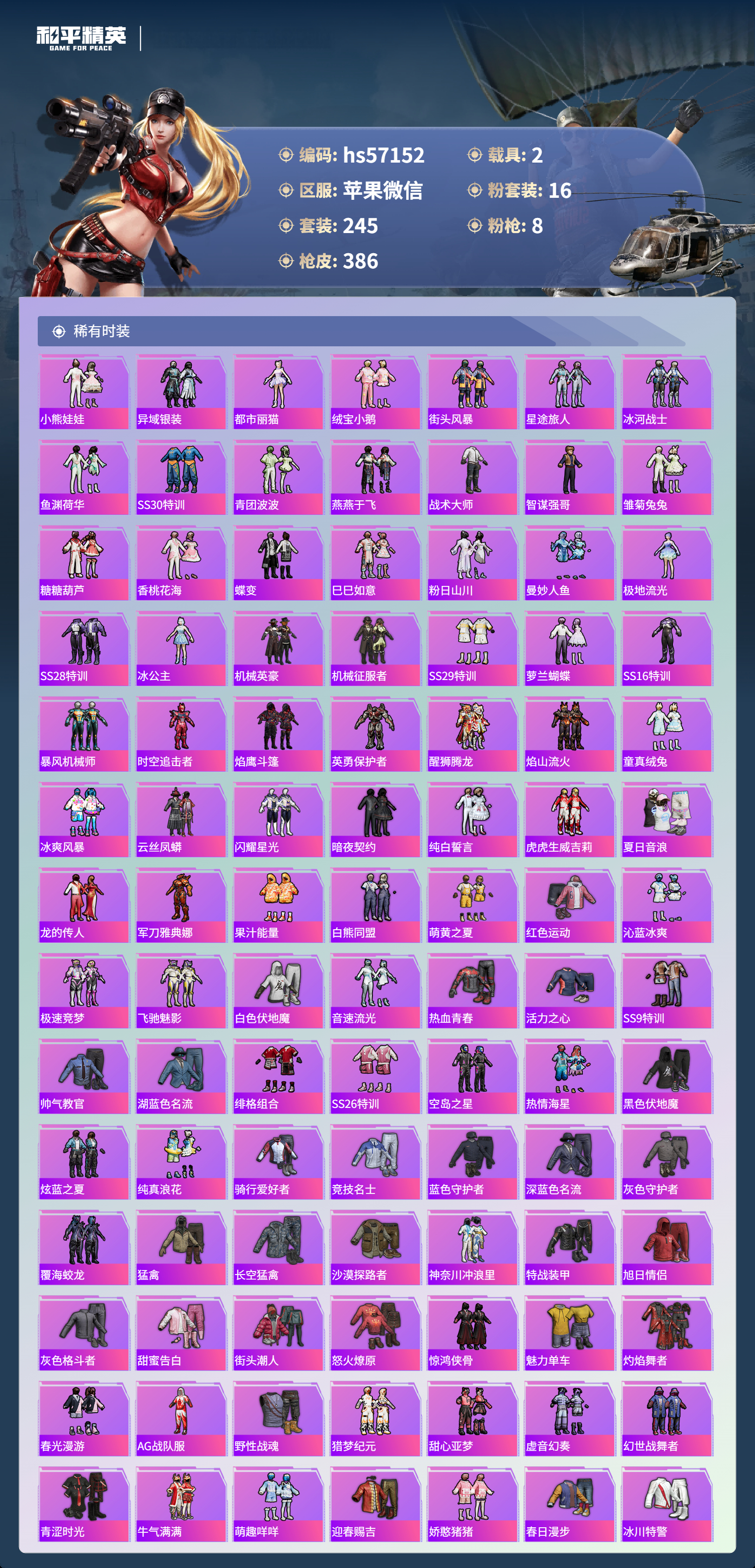 HPCMW420905和平精英账号详情图9