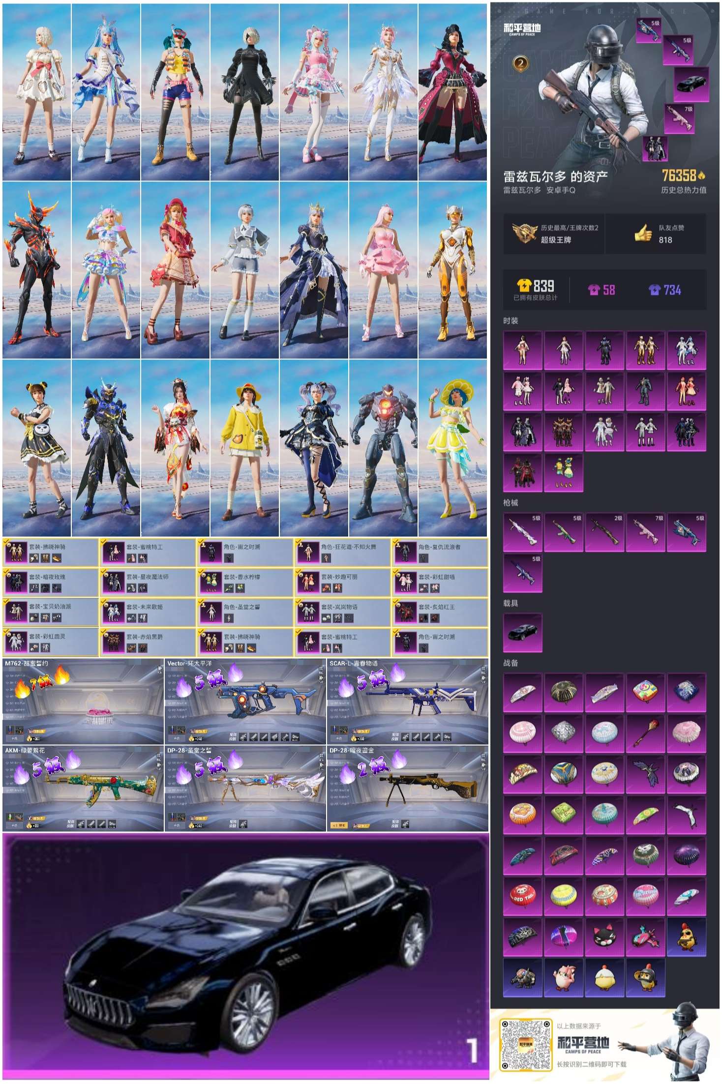 HPSJ418901和平精英账号详情图4