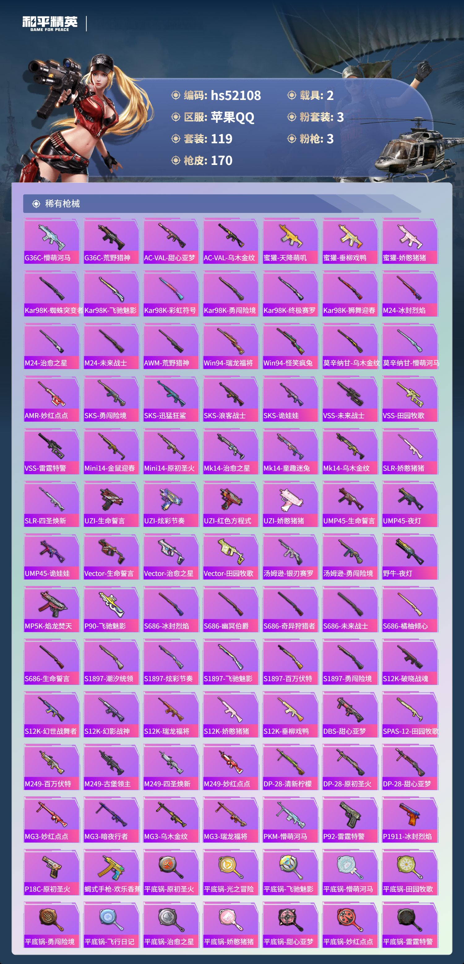 HPCMW420902和平精英账号详情图7