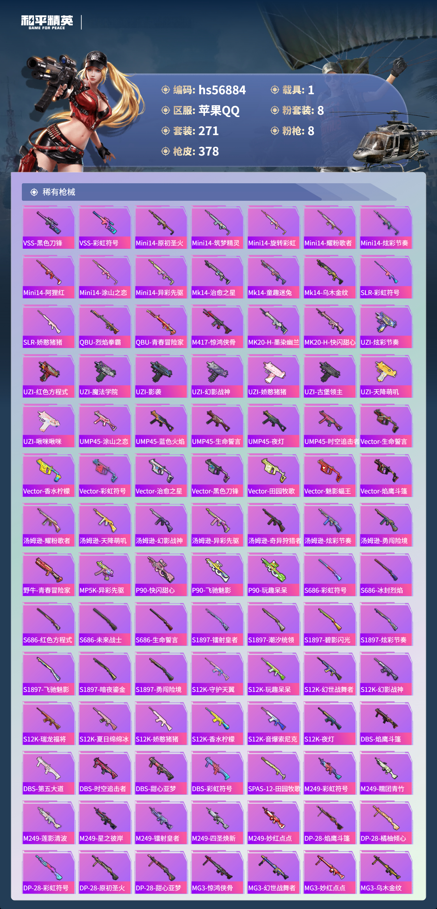 HPSJ418498和平精英账号详情图11