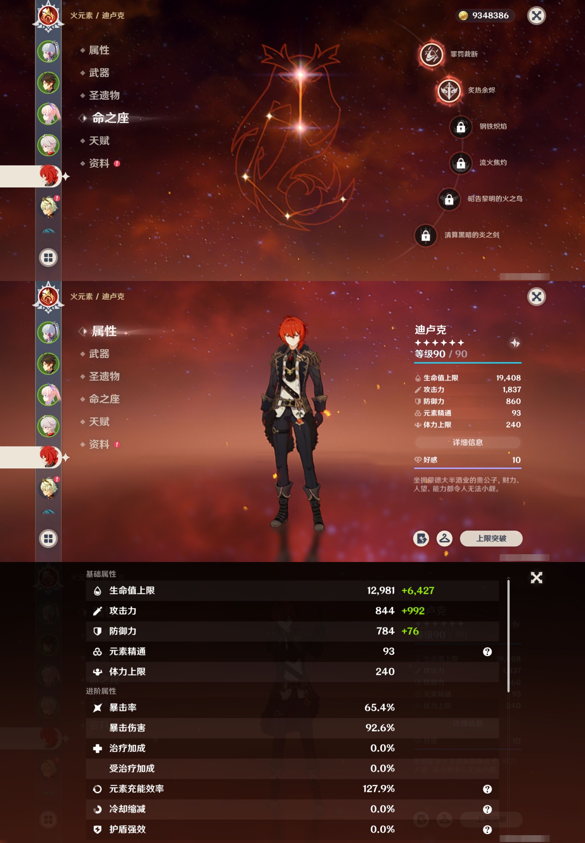 YSMK40495原神账号详情图13 YSMK40495原神账号详情图13