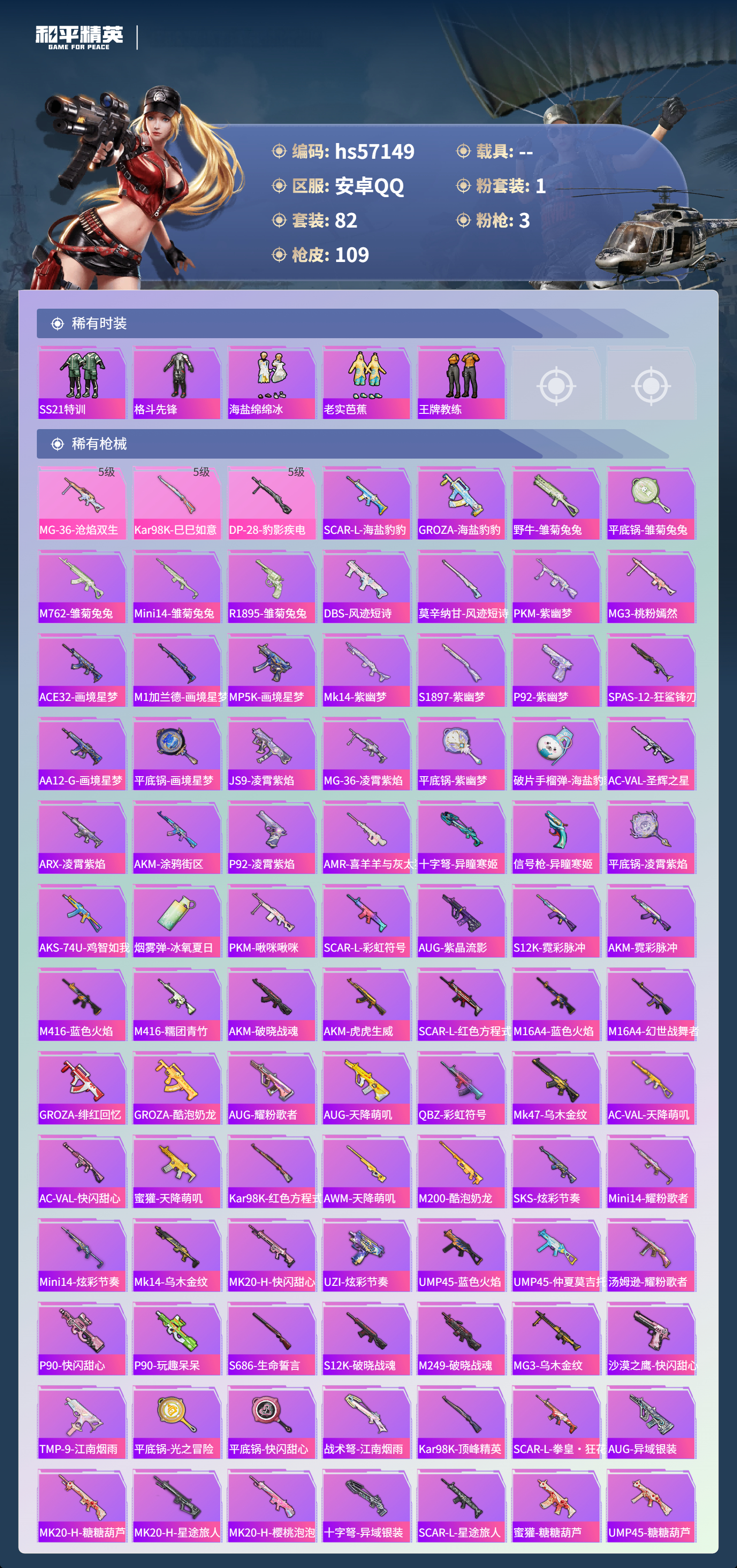 HPCMW422687和平精英账号详情图6