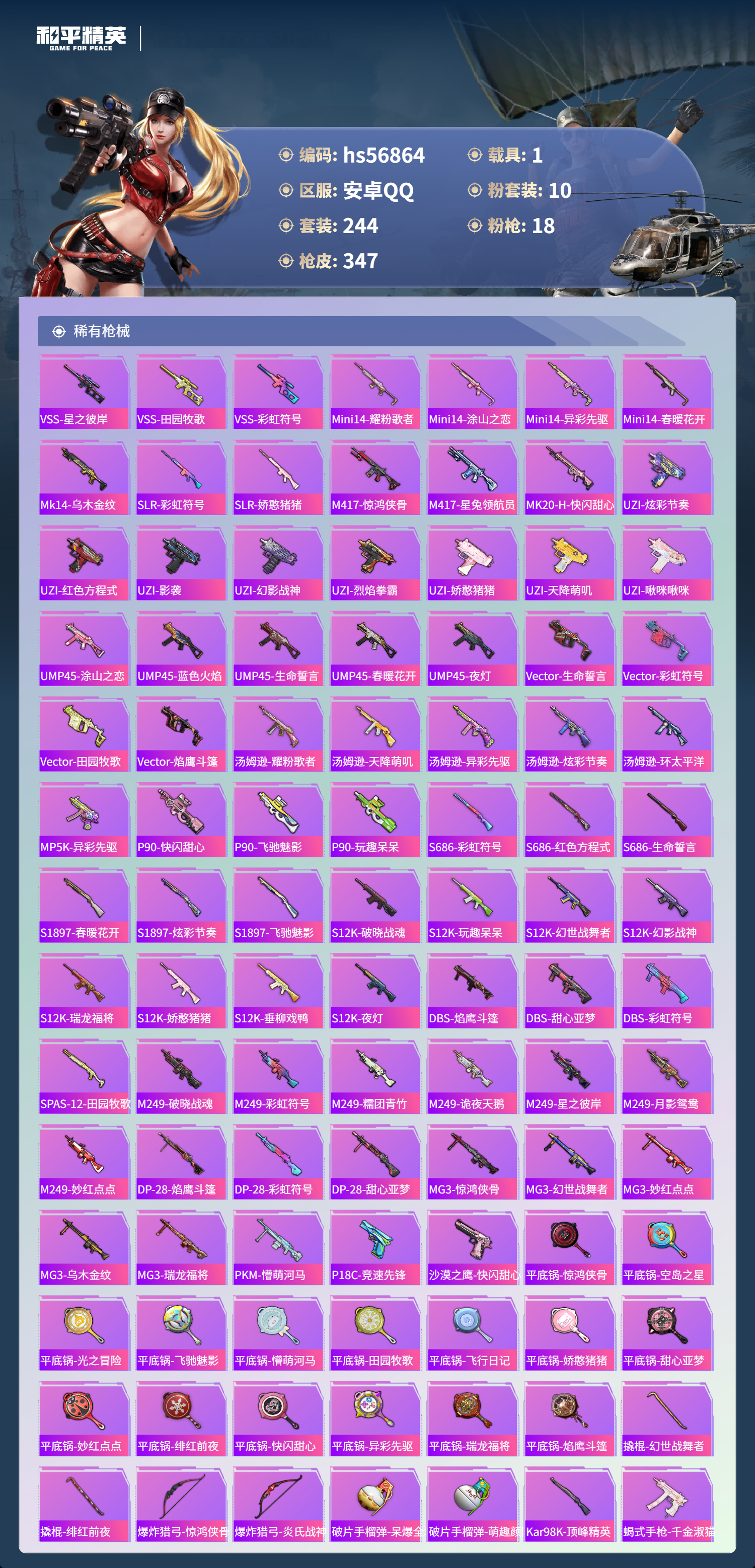 HPCMW420894和平精英账号详情图10