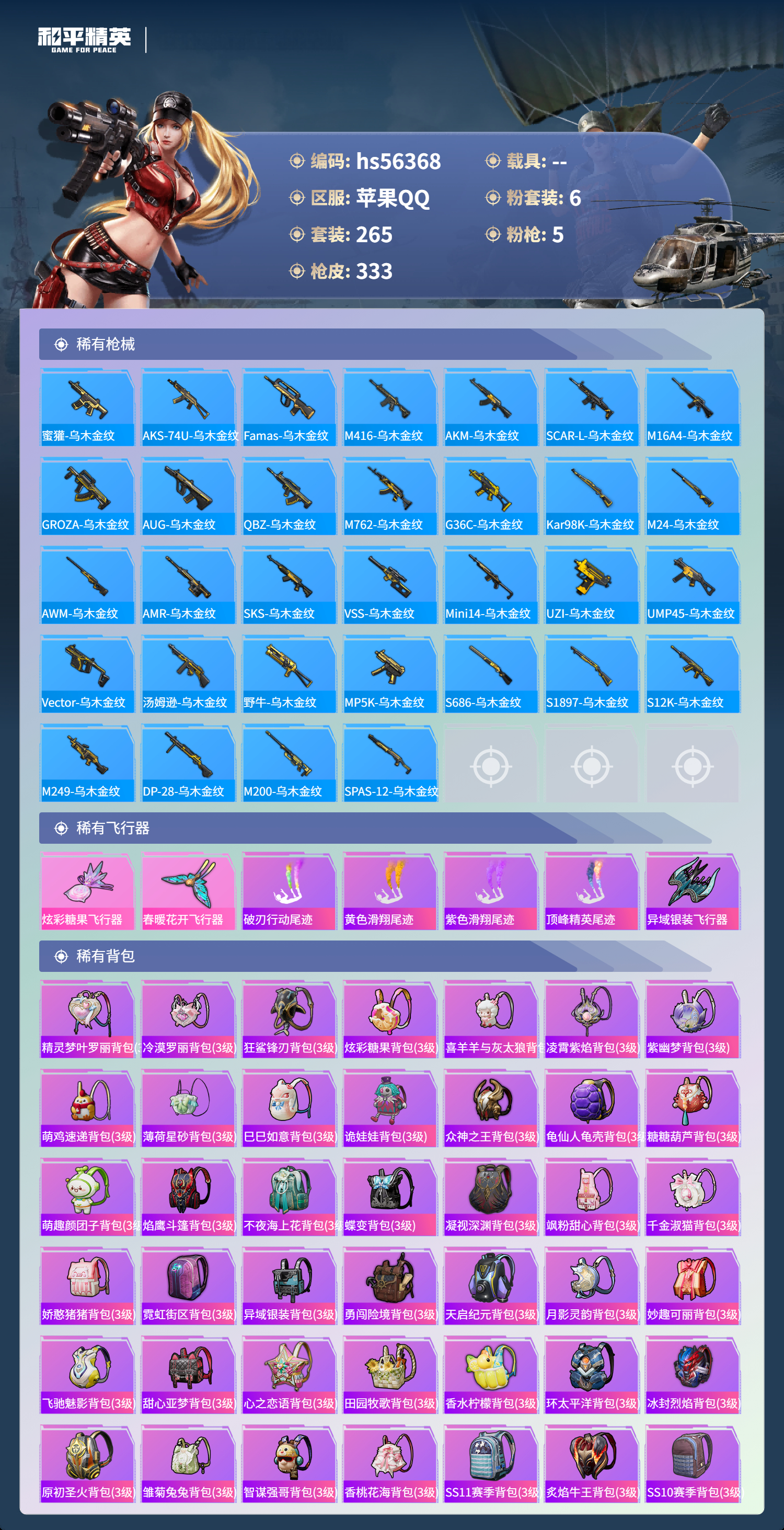 HPCMW420966和平精英账号详情图11