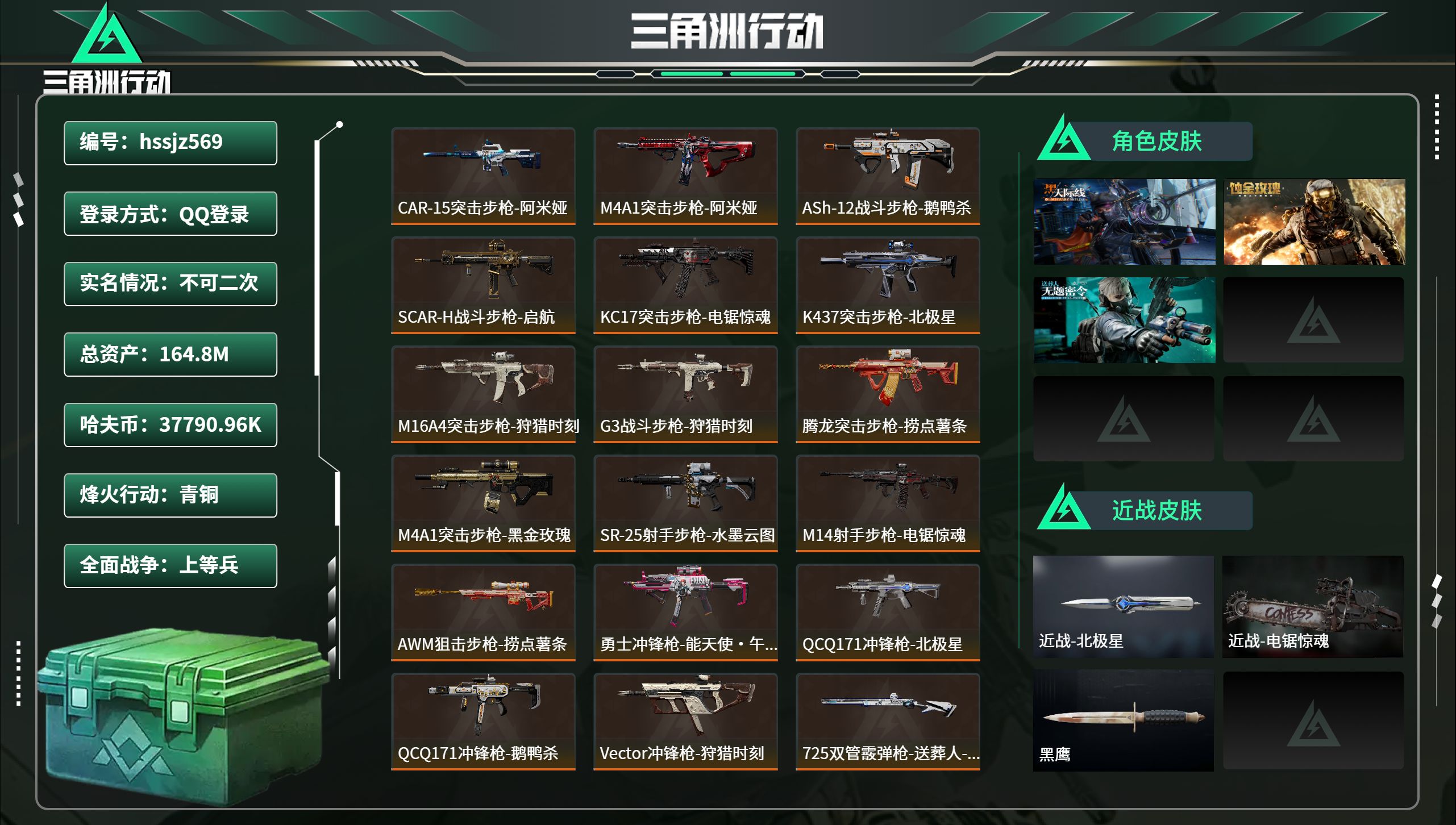 三角洲行动账号QQhssjz569 总资产164.8M，哈夫币 37790.96K，战场等级:36 上等兵，行动等级: