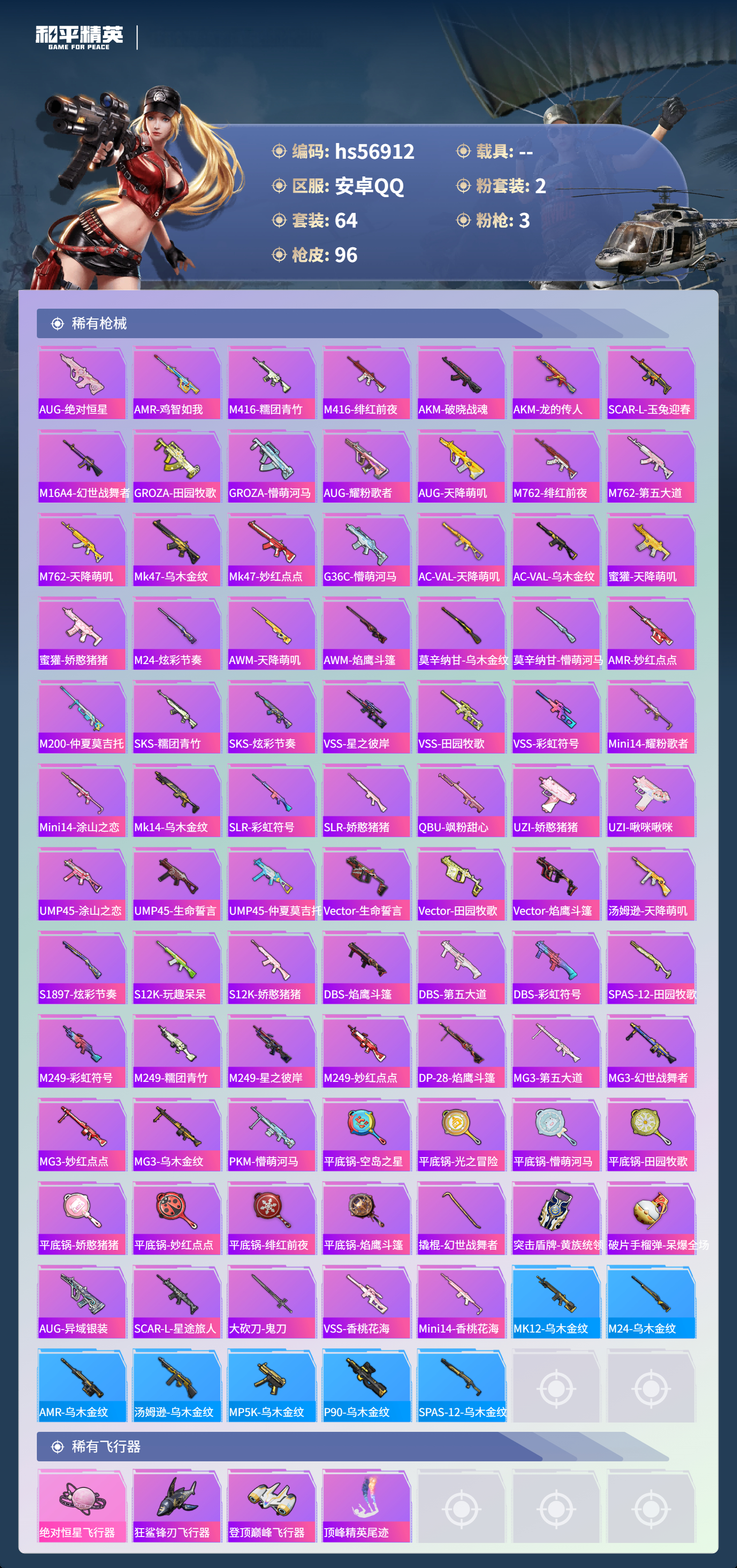 HPSJ418357和平精英账号详情图6