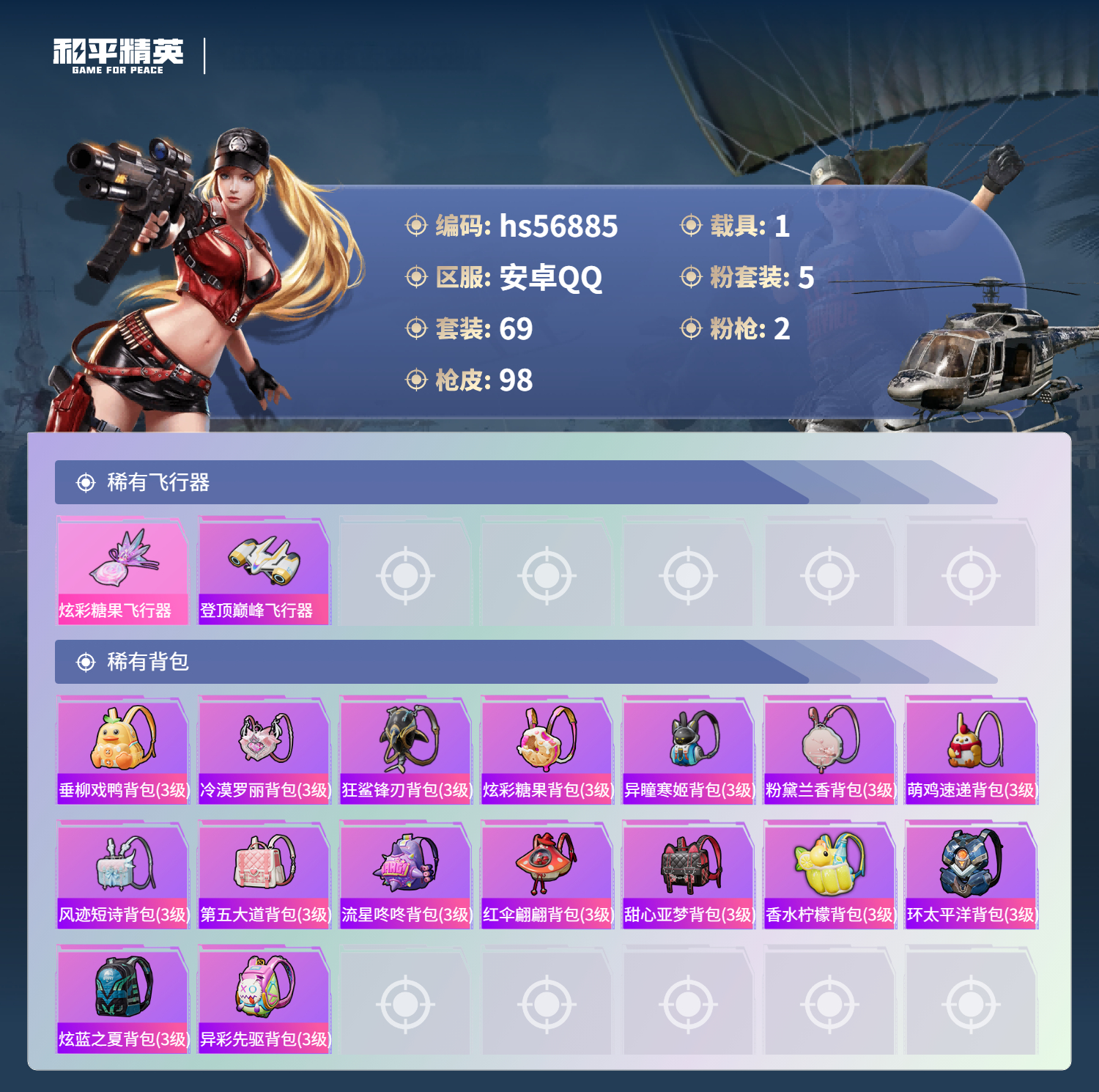 HPCMW420925和平精英账号详情图8