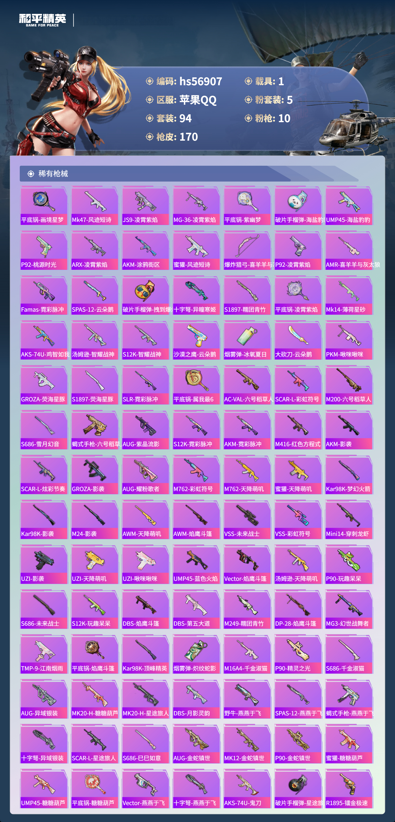 HPCMW420915和平精英账号详情图8