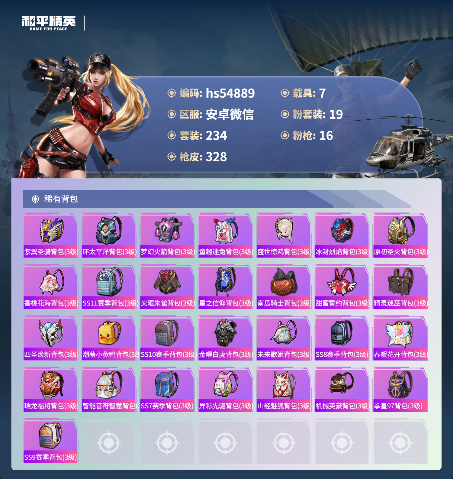 HPSJ417859和平精英账号详情图13