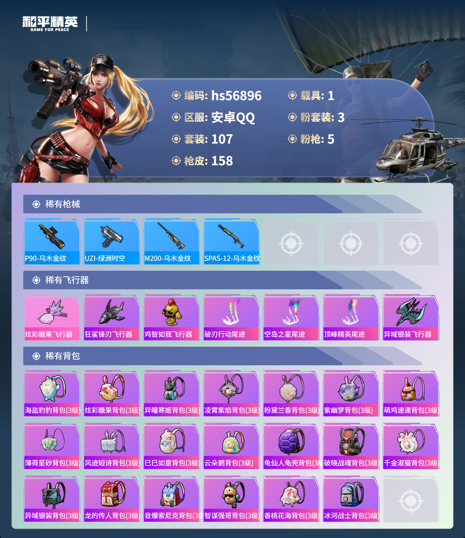 HPCMW420978和平精英账号详情图9