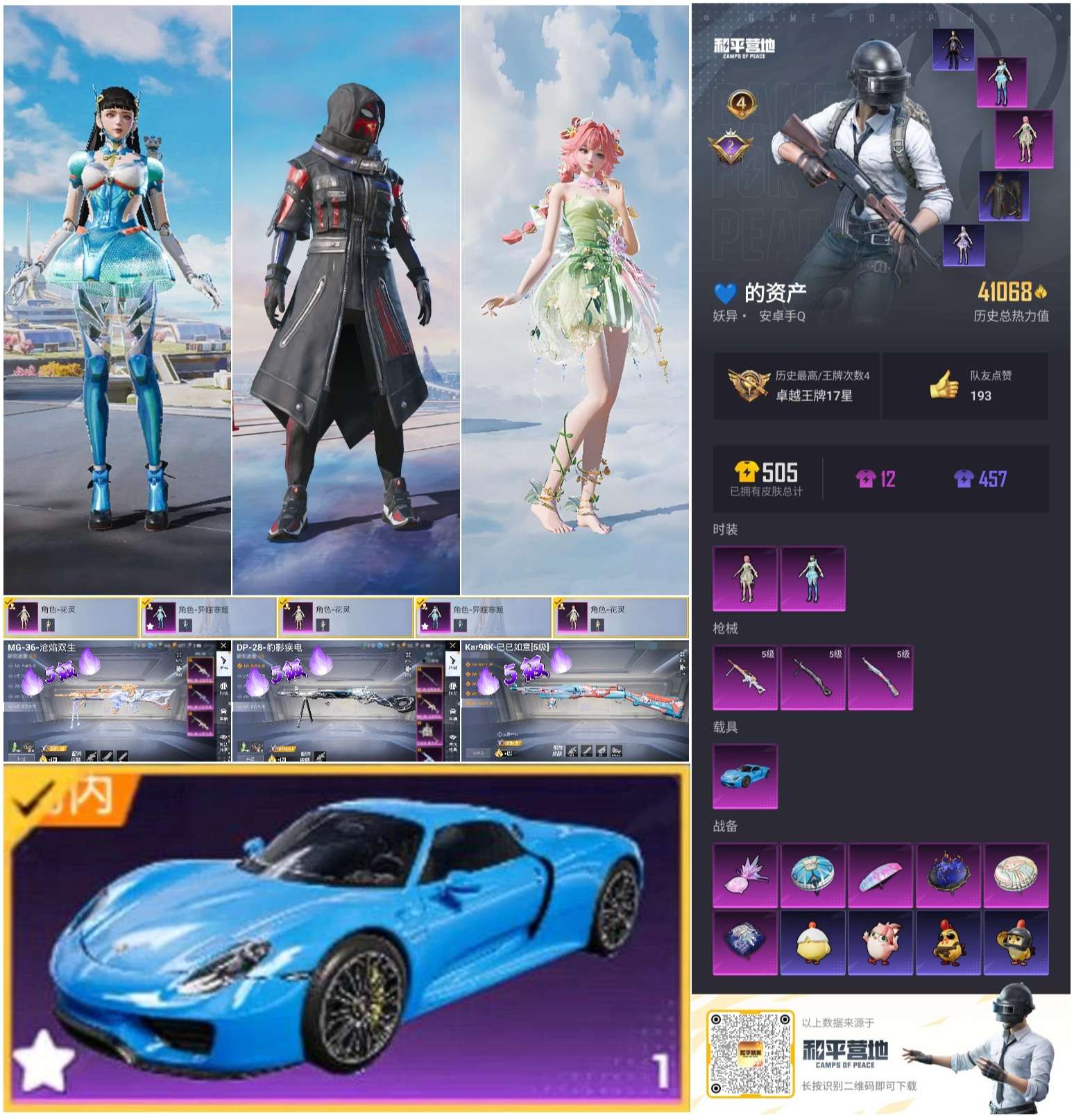 HPSJ418010和平精英账号详情图5