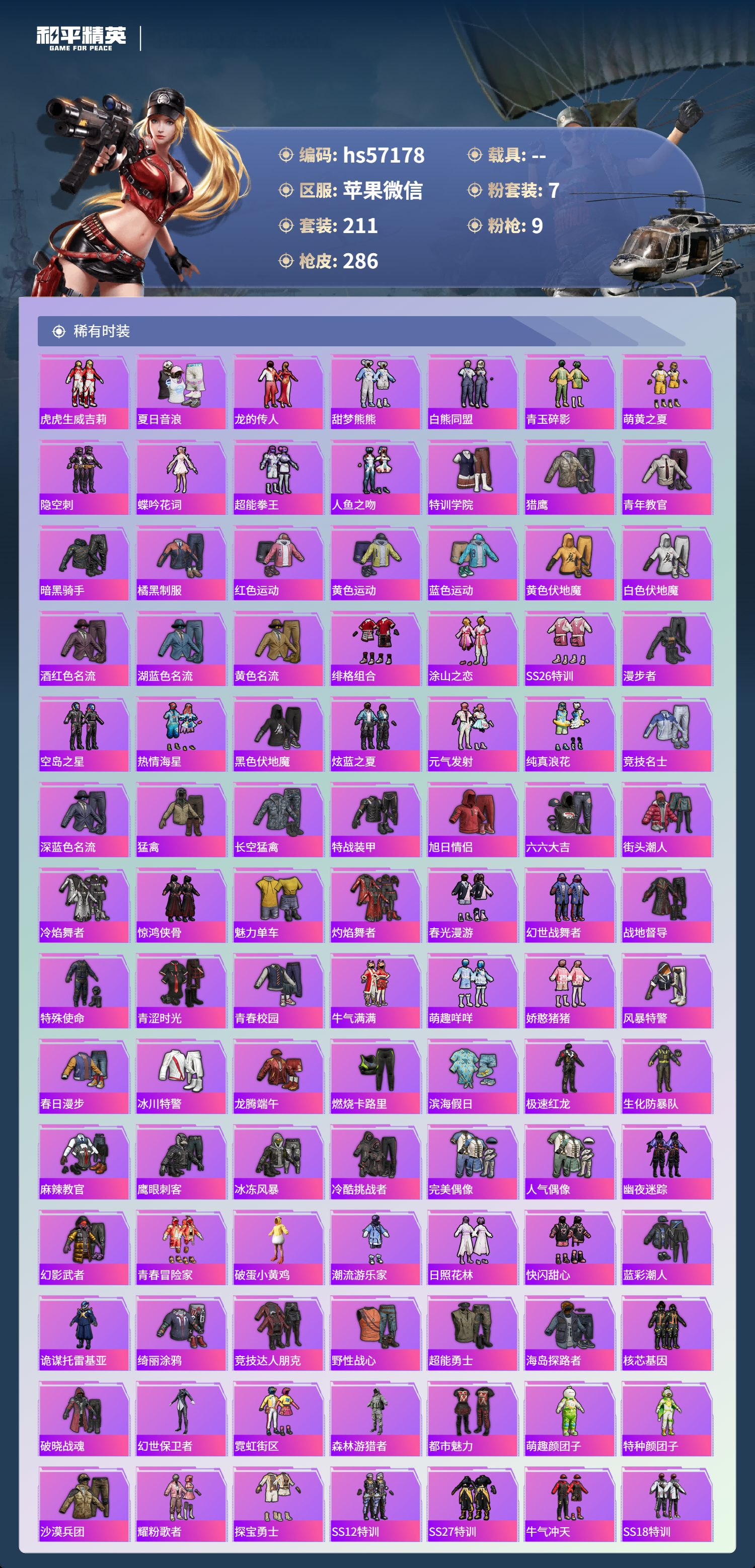 HPSJ418387和平精英账号详情图7