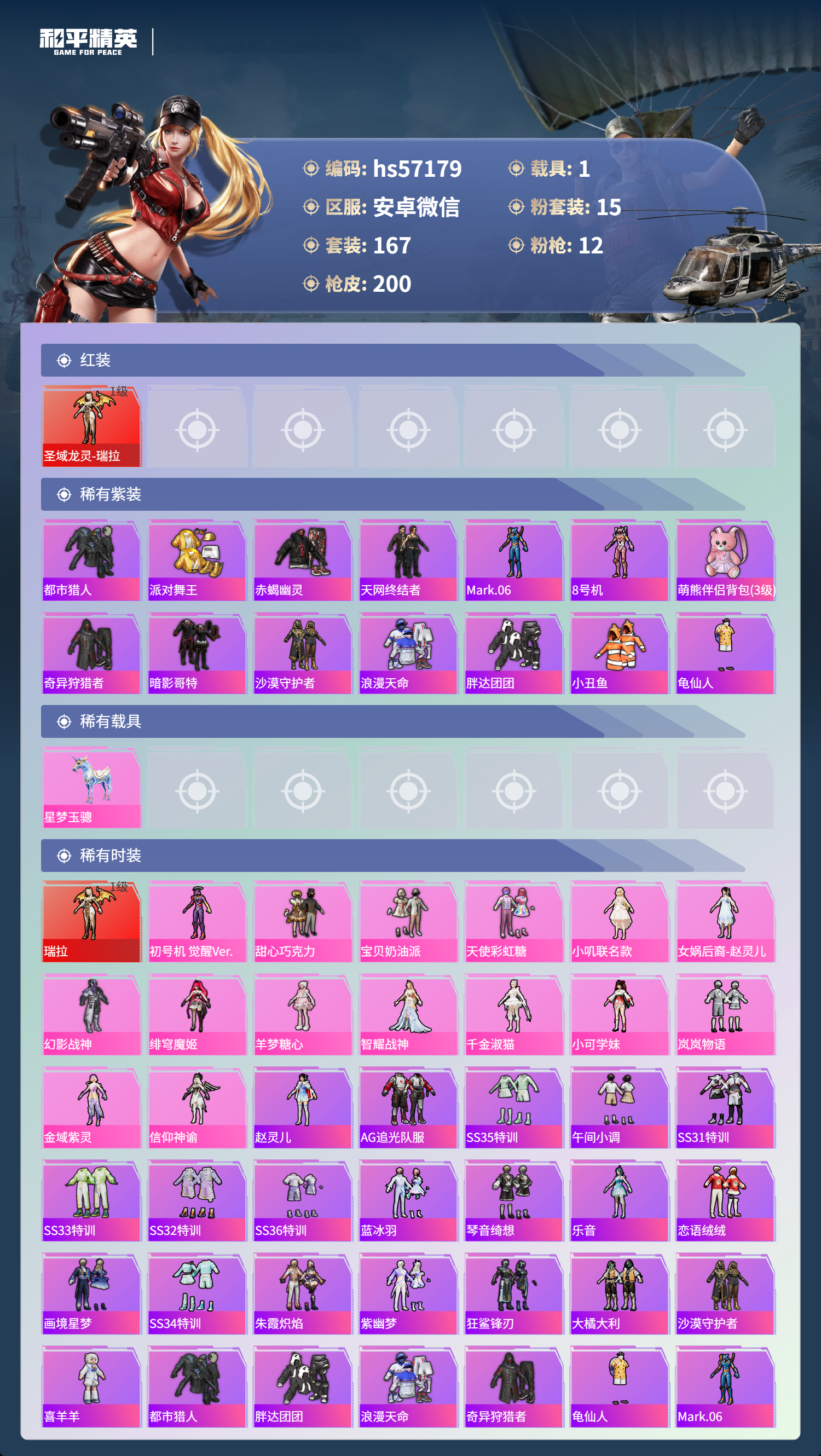 HPSJ418735和平精英账号详情图9 HPSJ418735和平精英账号详情图9