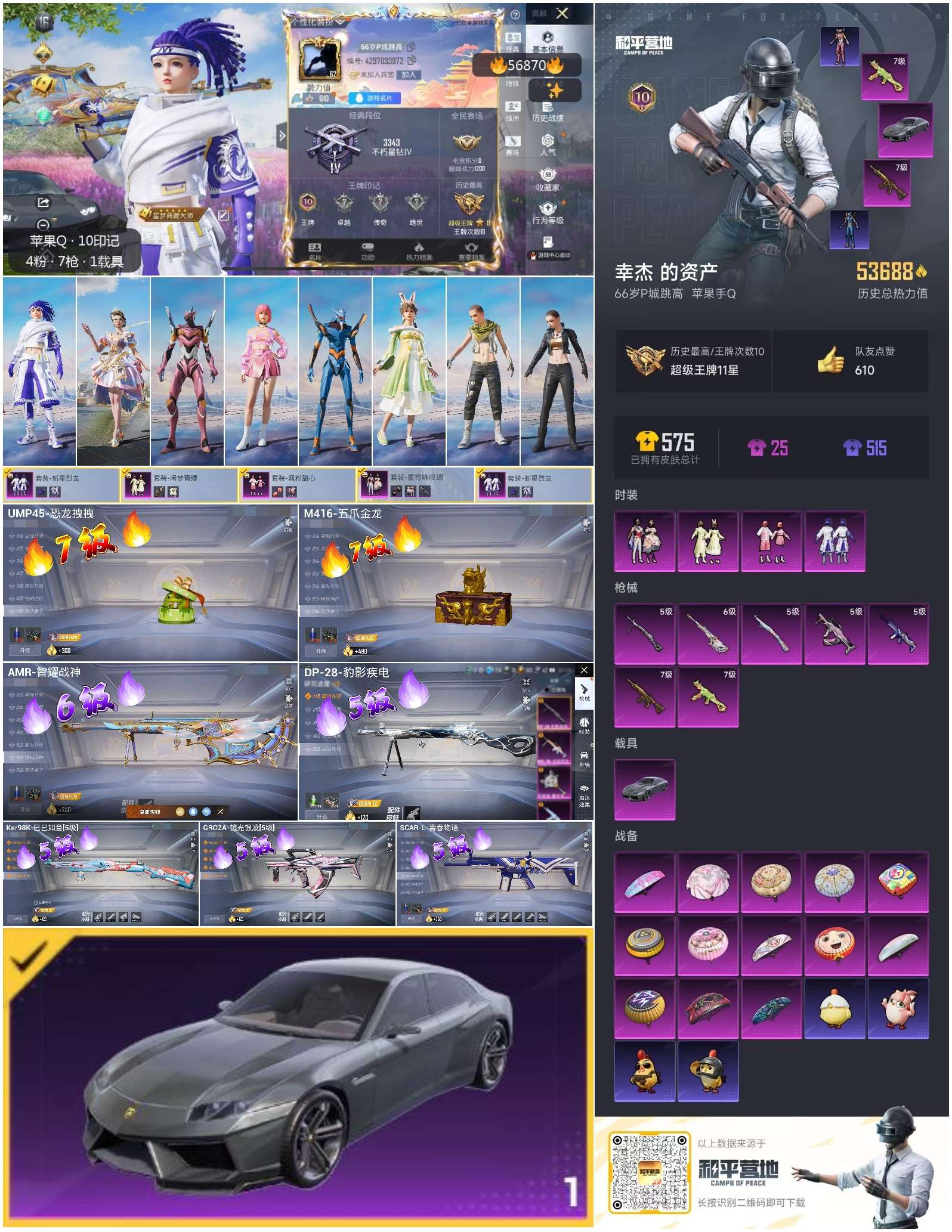 HPSJ418759和平精英账号详情图2