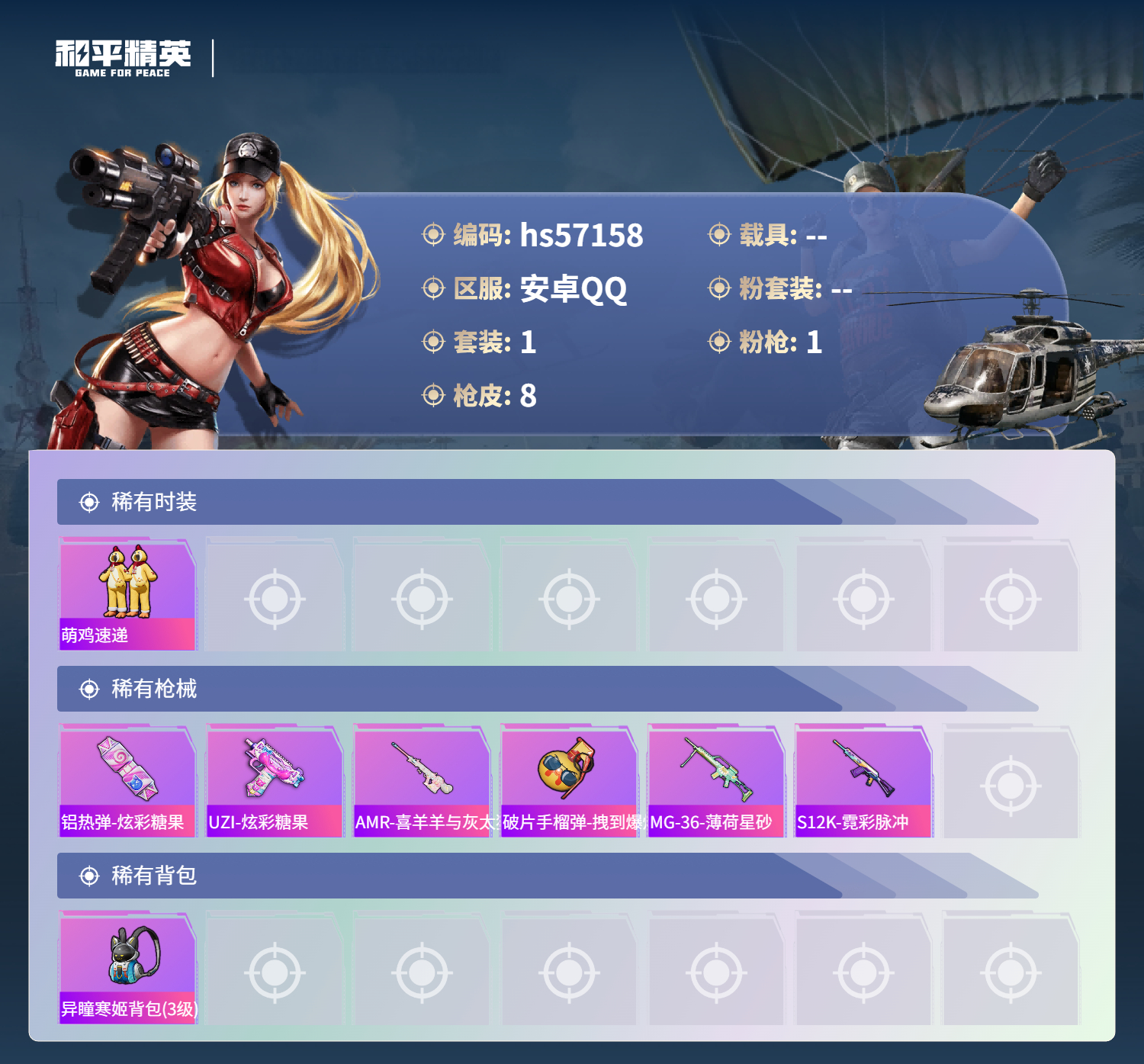 HPSJ422763和平精英账号详情图4