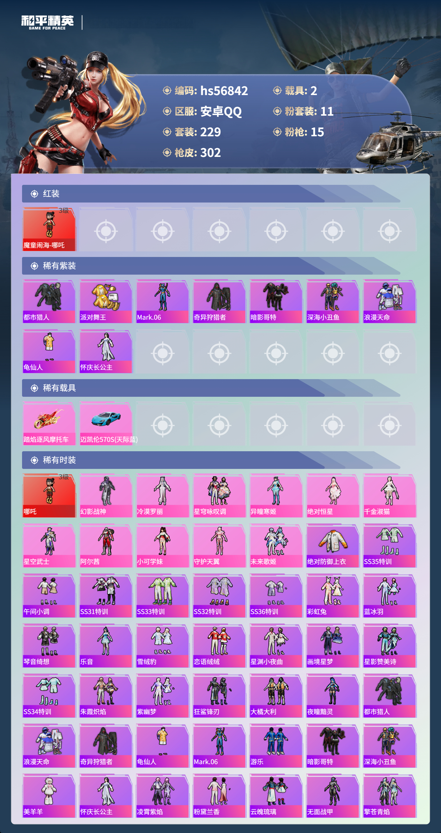 HPCMW420952和平精英账号详情图6