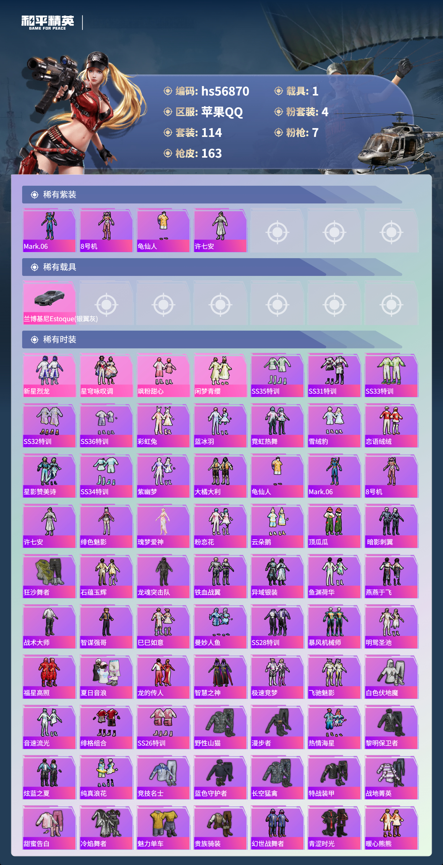 HPSJ418759和平精英账号详情图6