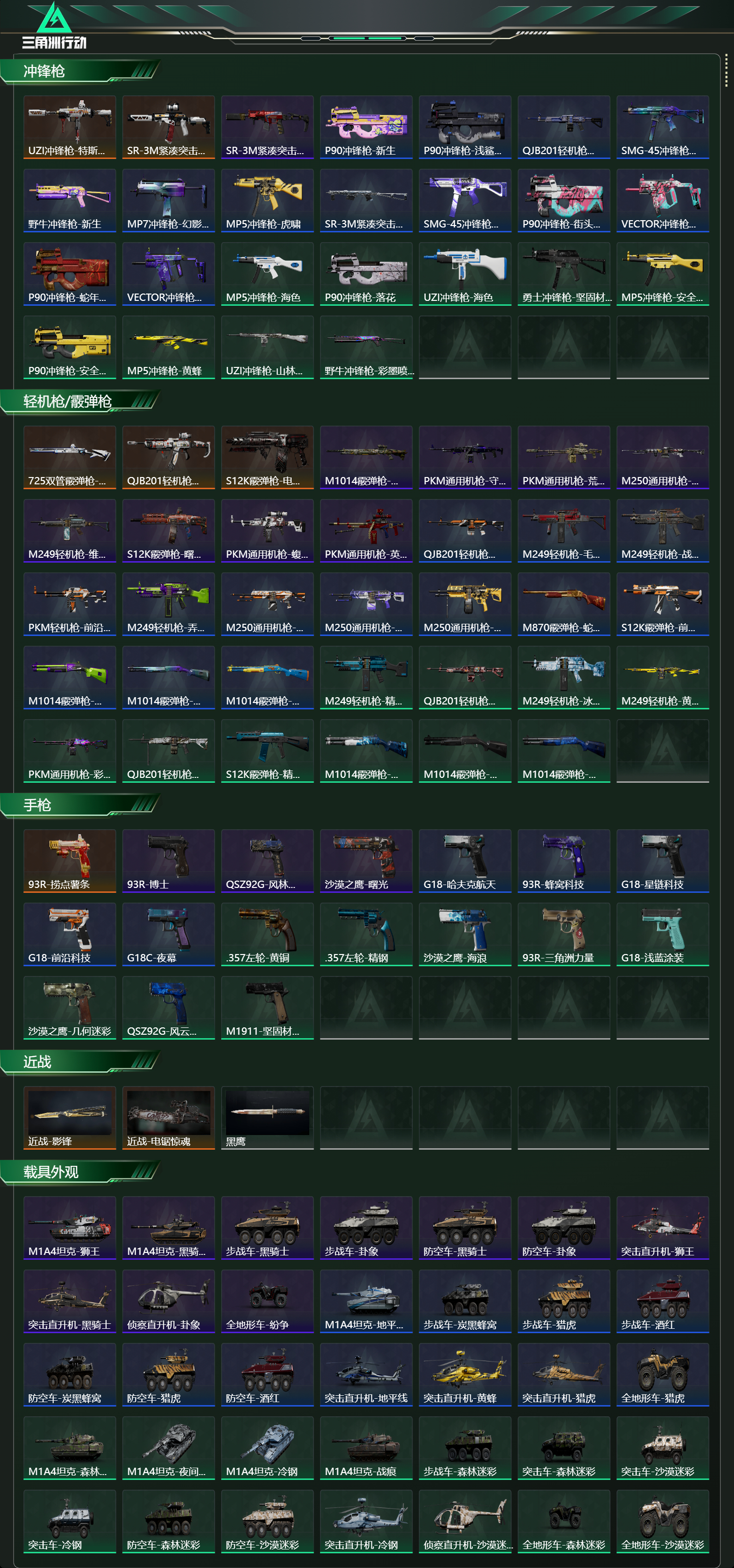 SJZCMW49168三角洲行动账号详情图14 SJZCMW49168三角洲行动账号详情图14