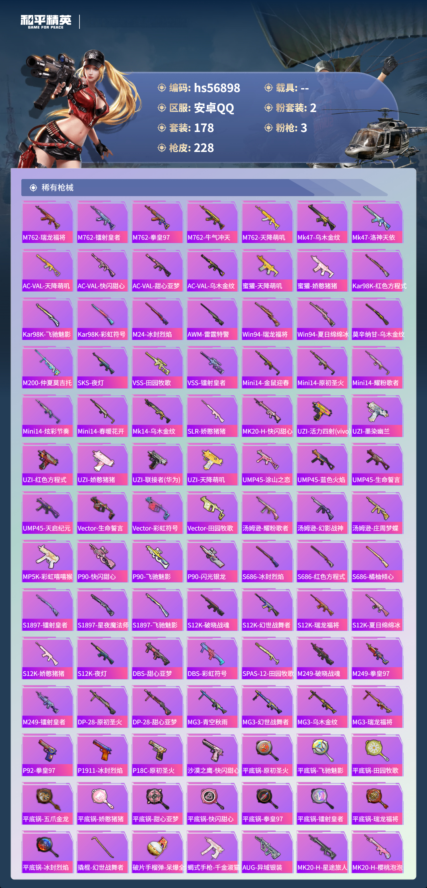 HPSJ418900和平精英账号详情图9