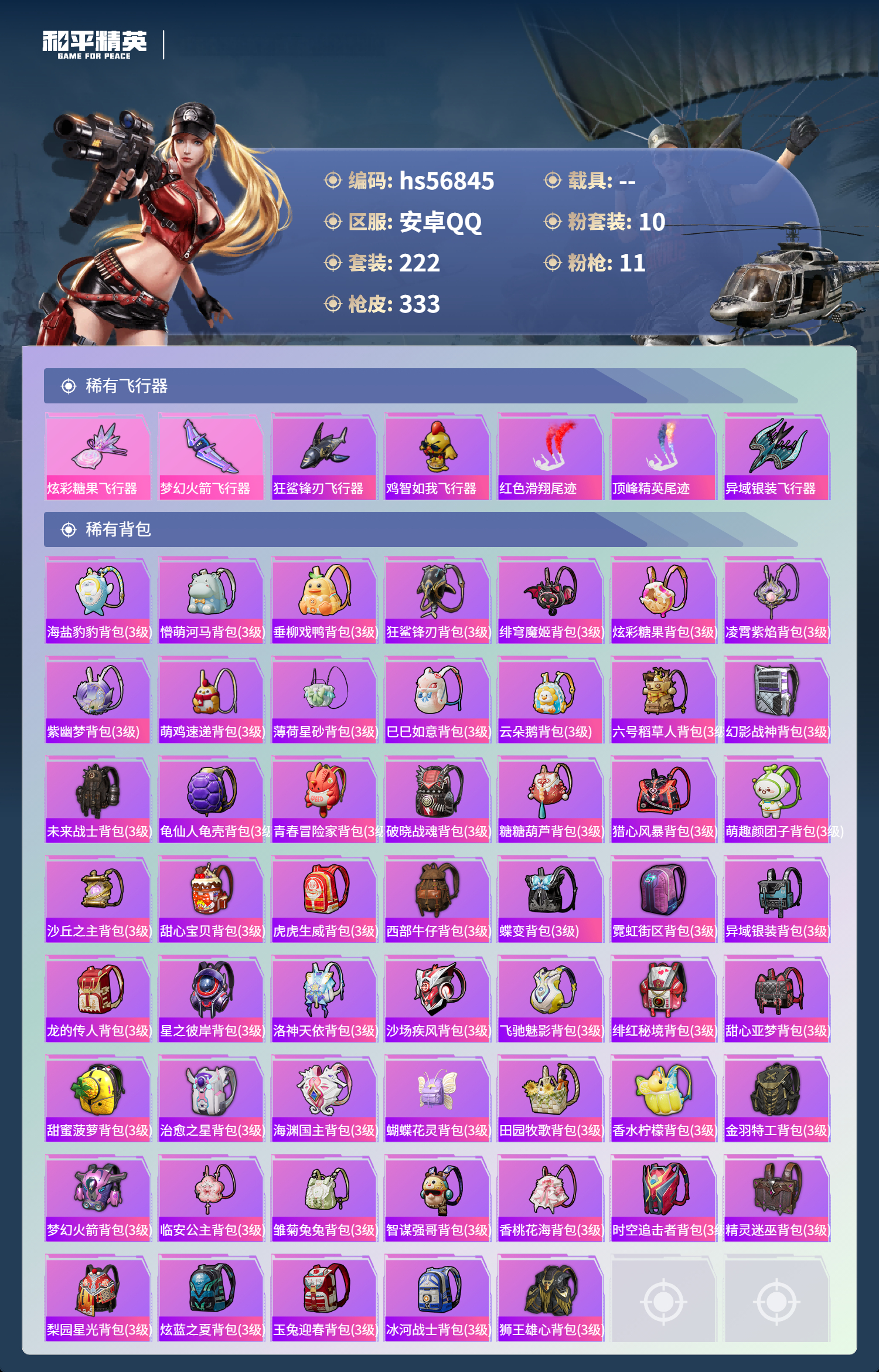 HPCMW420921和平精英账号详情图12 HPCMW420921和平精英账号详情图12