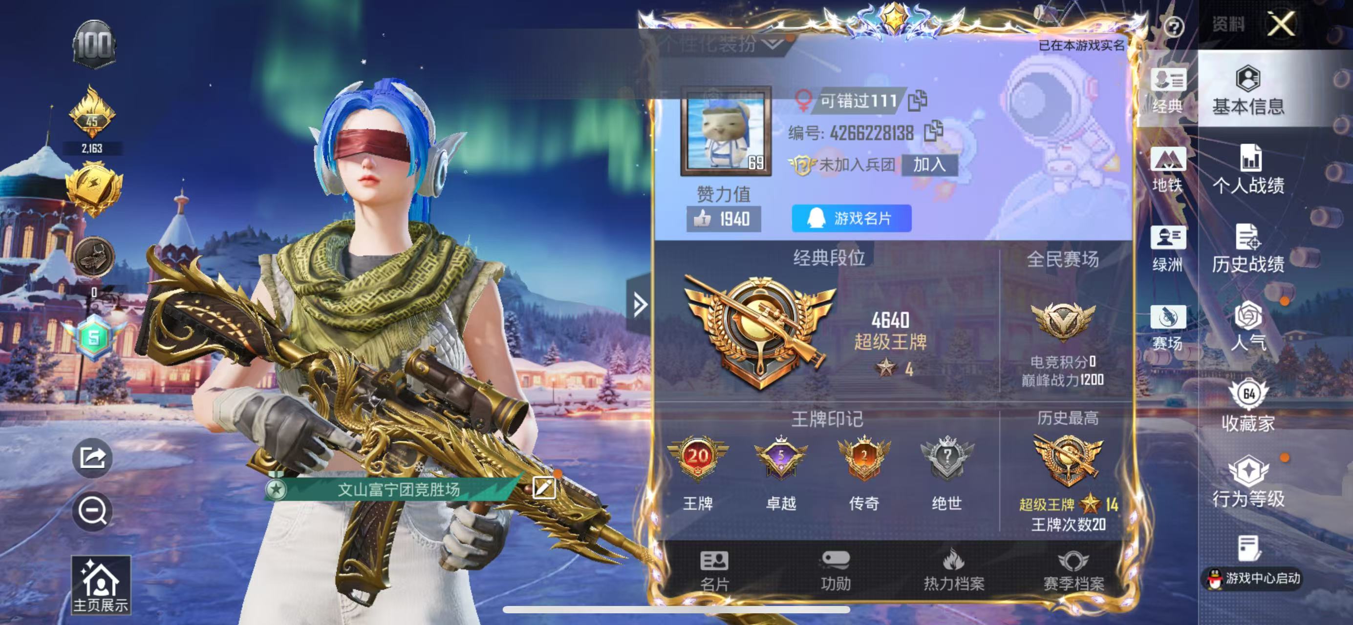 HPSJ418115和平精英账号详情图3