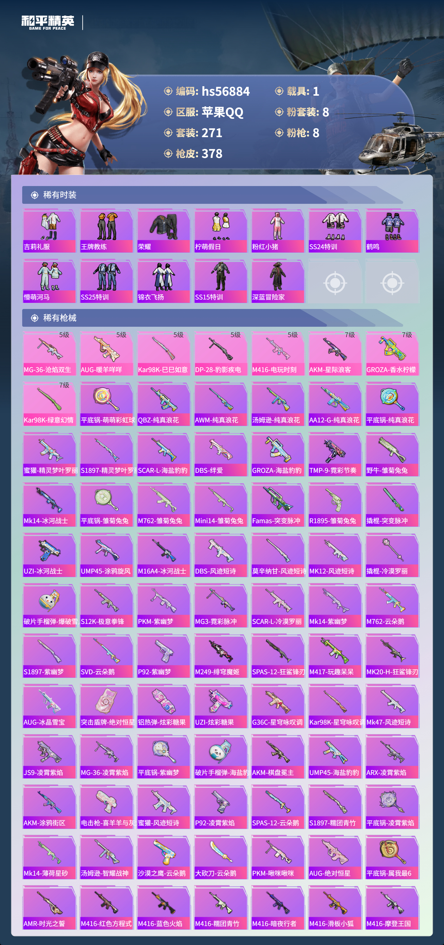 HPSJ418498和平精英账号详情图9