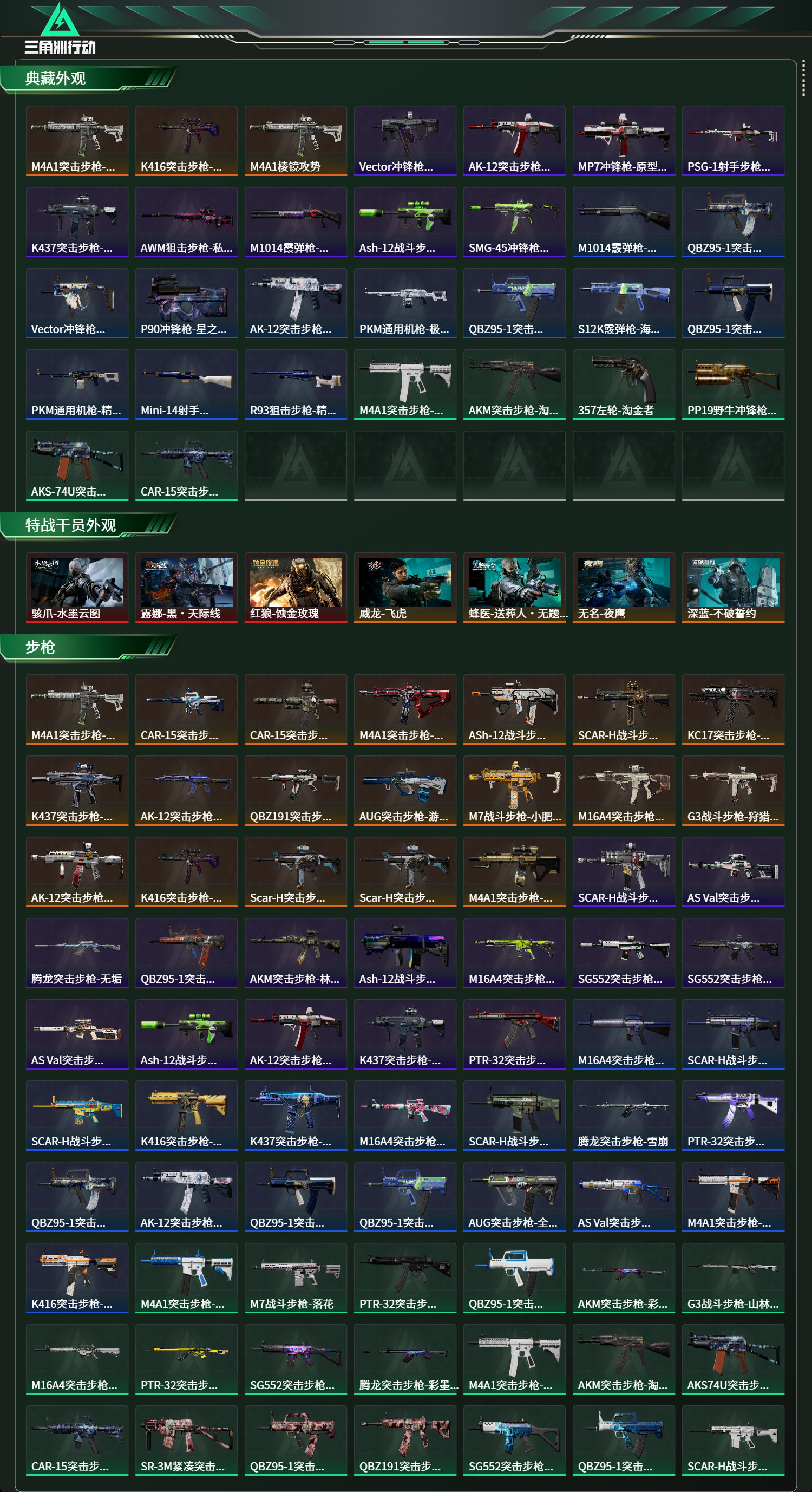 SJZCMW49123三角洲行动账号详情图17