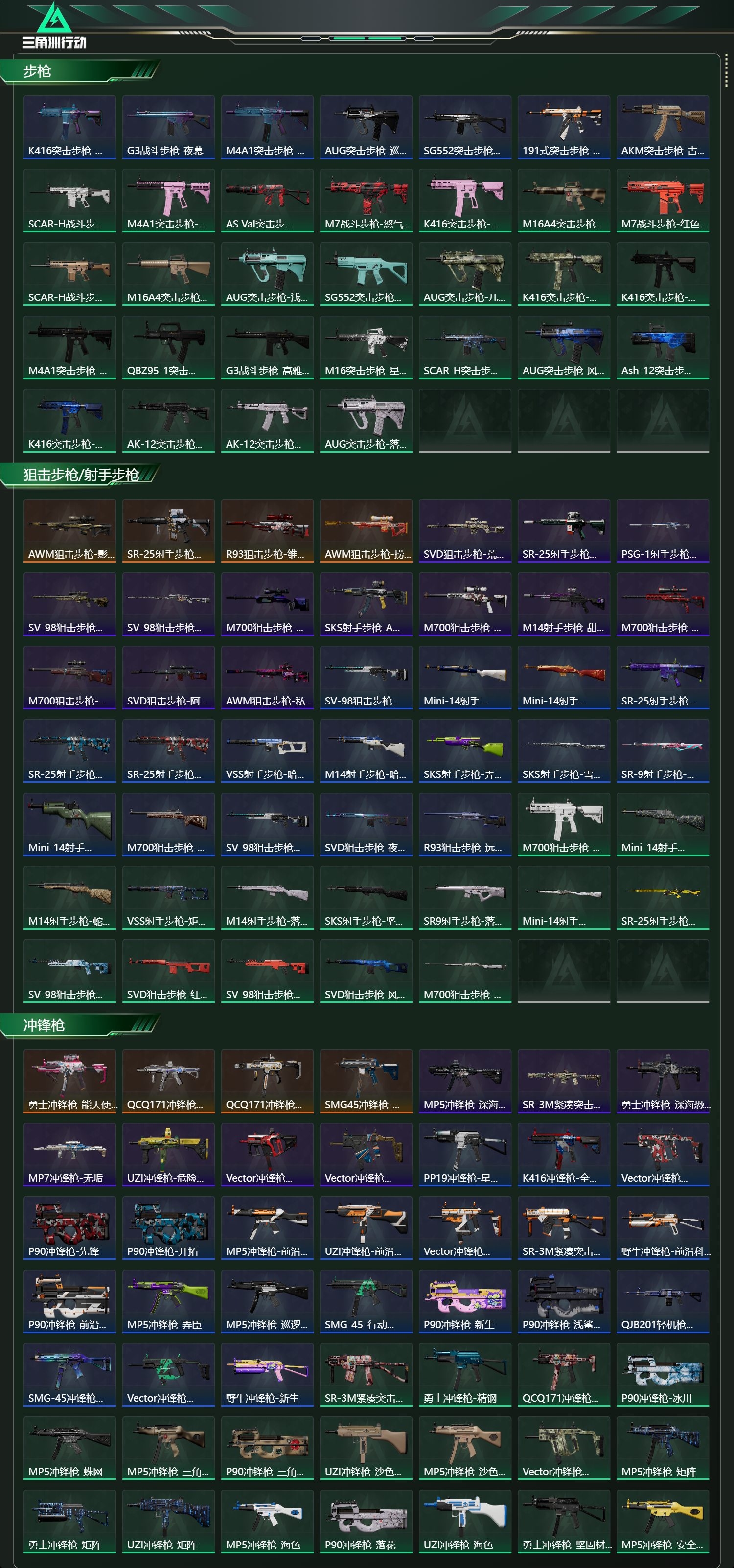SJZCMW49173三角洲行动账号详情图14