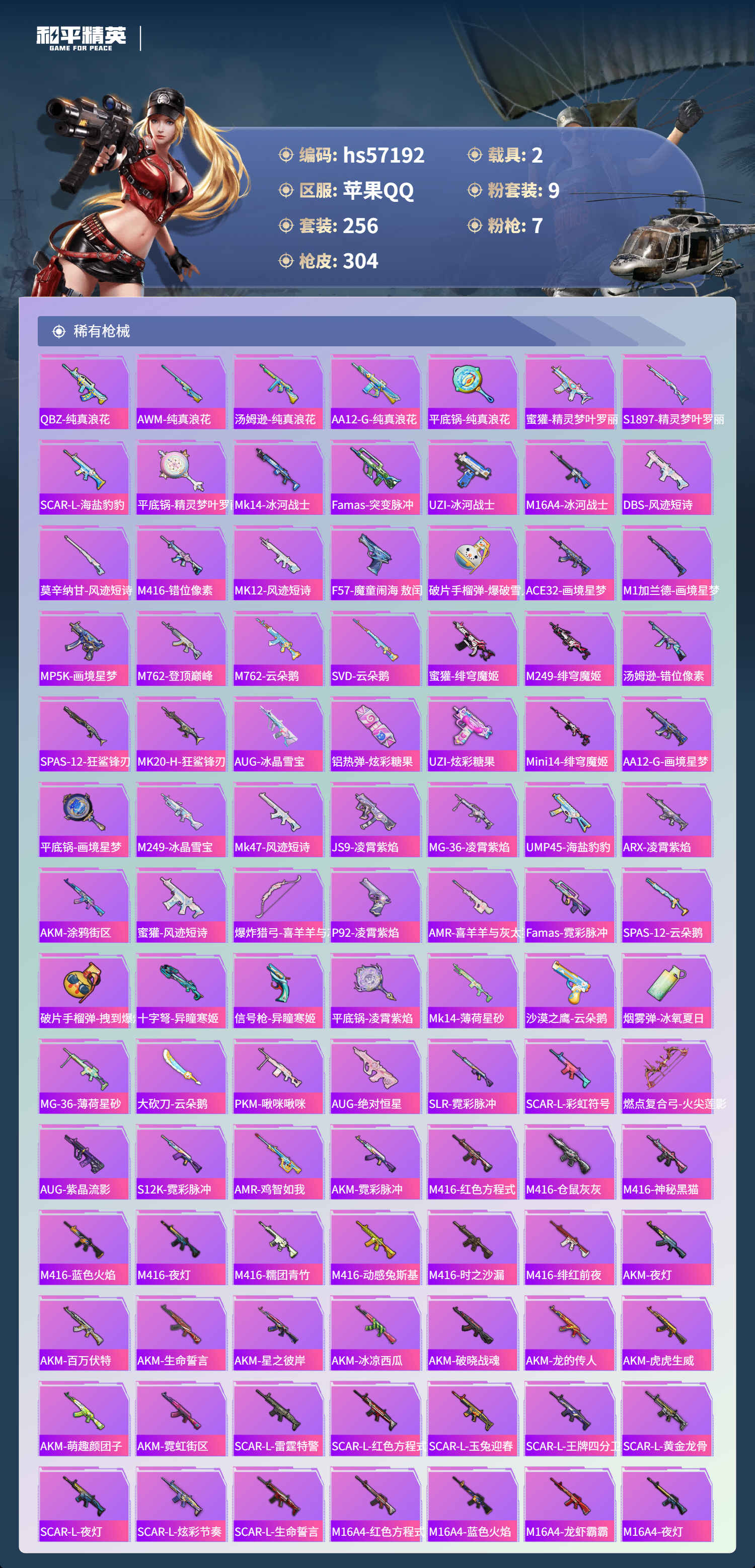 HPSJ422770和平精英账号详情图8