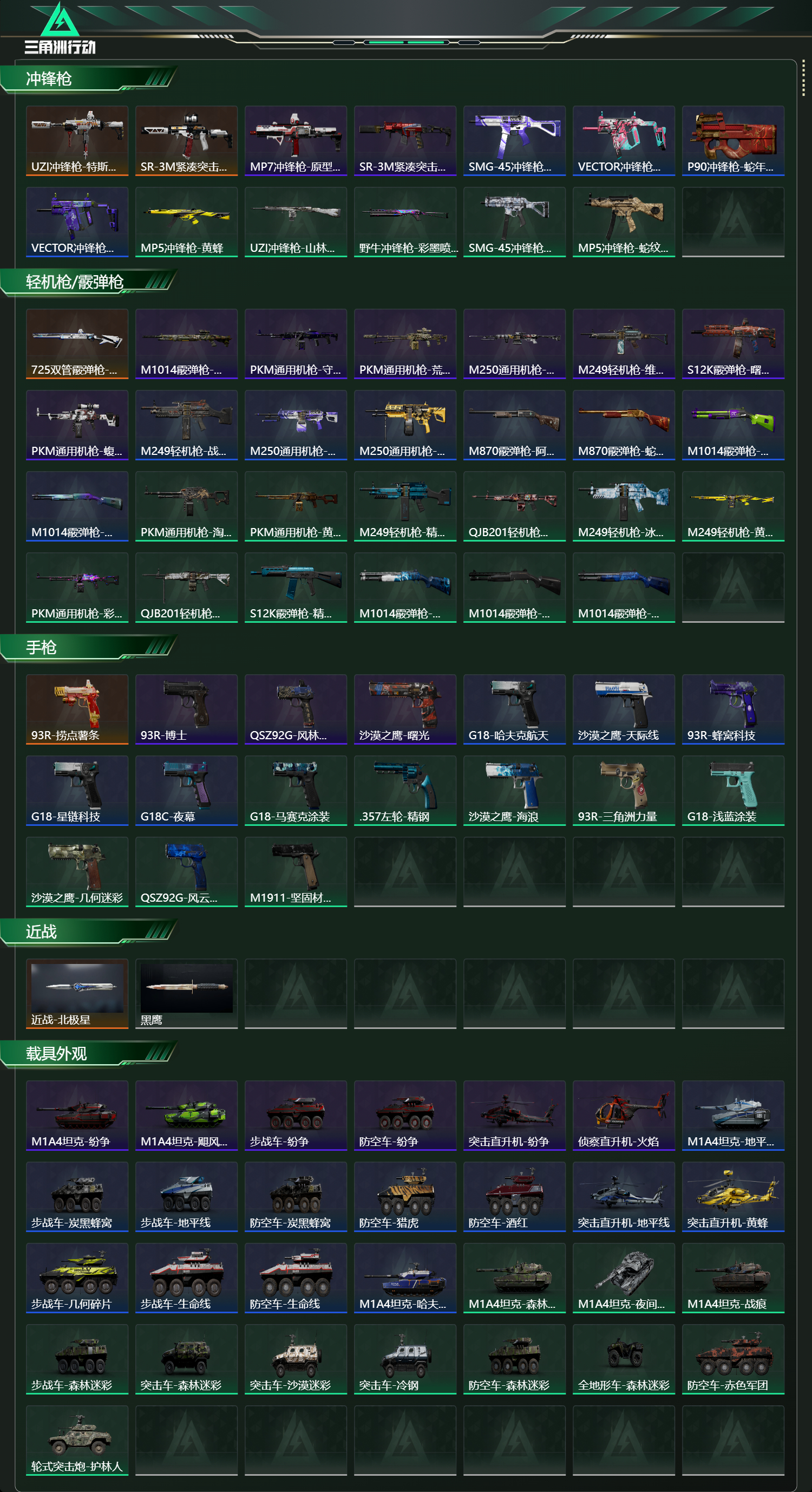 SJZCMW49165三角洲行动账号详情图15