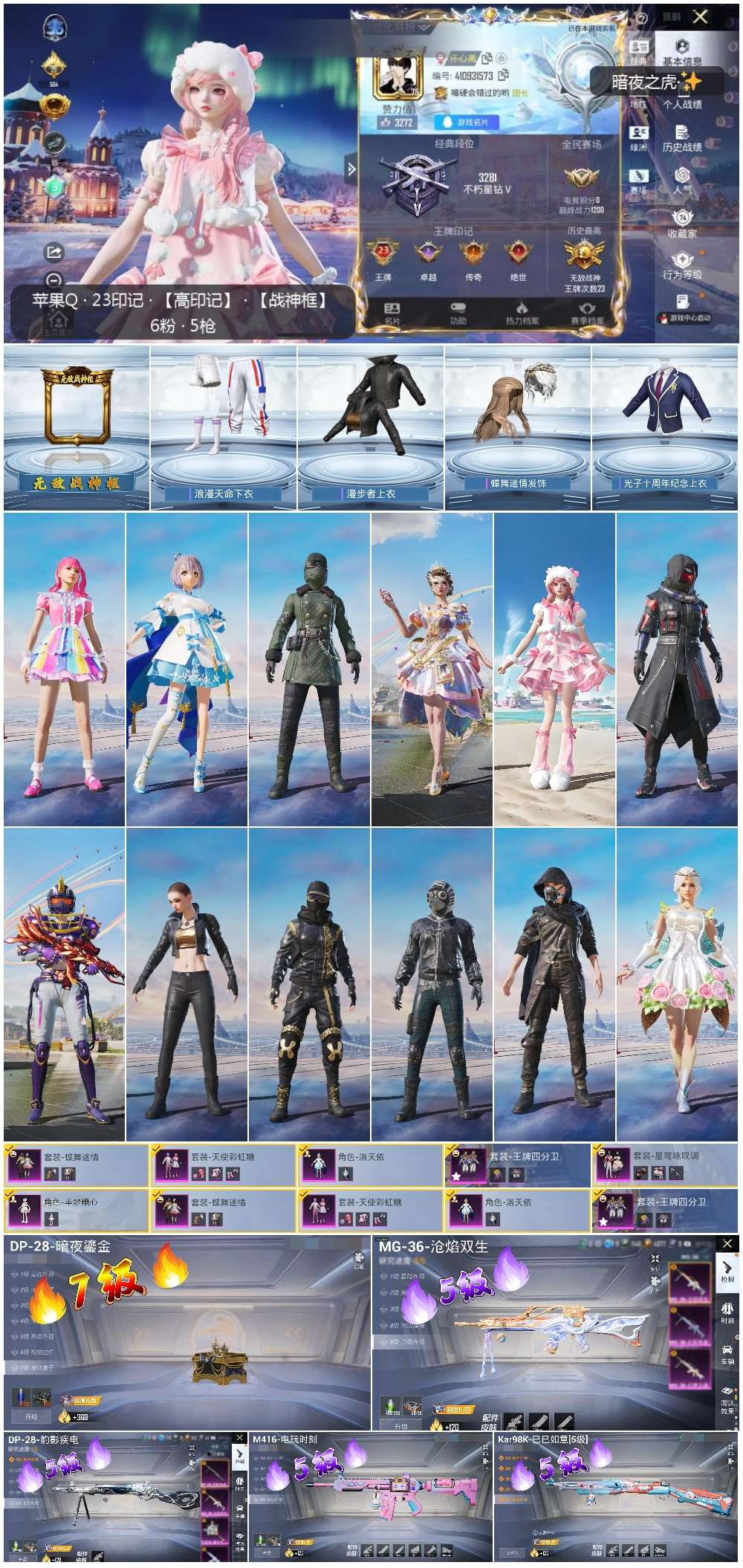 HPCMW420966和平精英账号详情图4