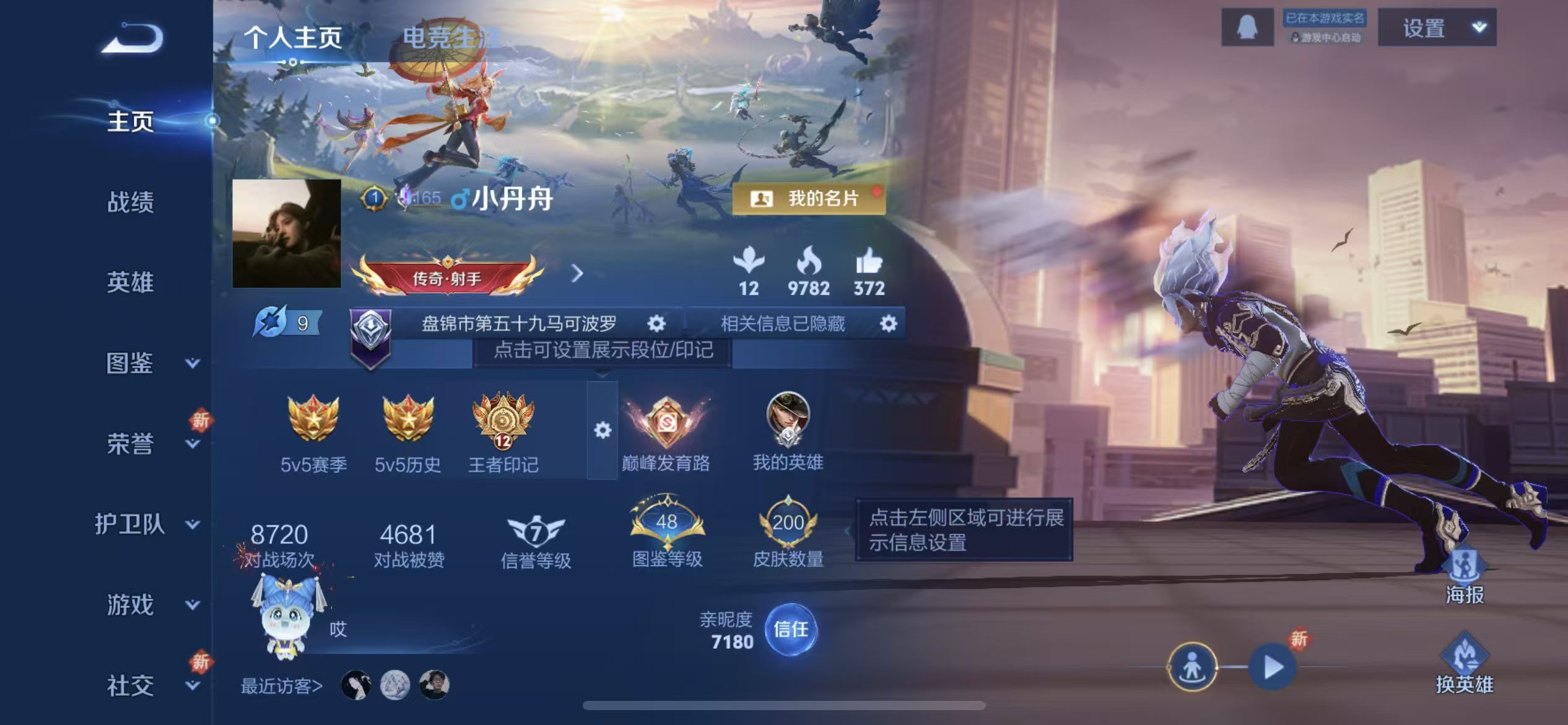 WZCMW436969王者荣耀账号详情图2 WZCMW436969王者荣耀账号详情图2