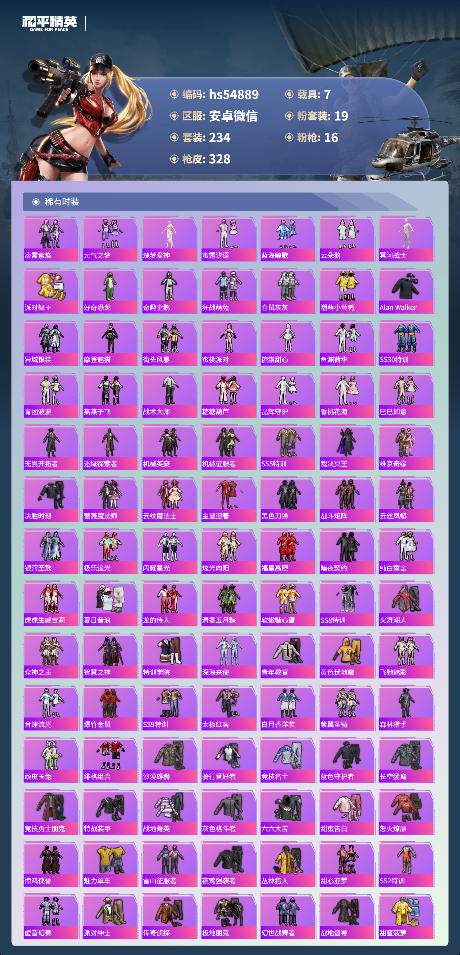 HPSJ417859和平精英账号详情图7