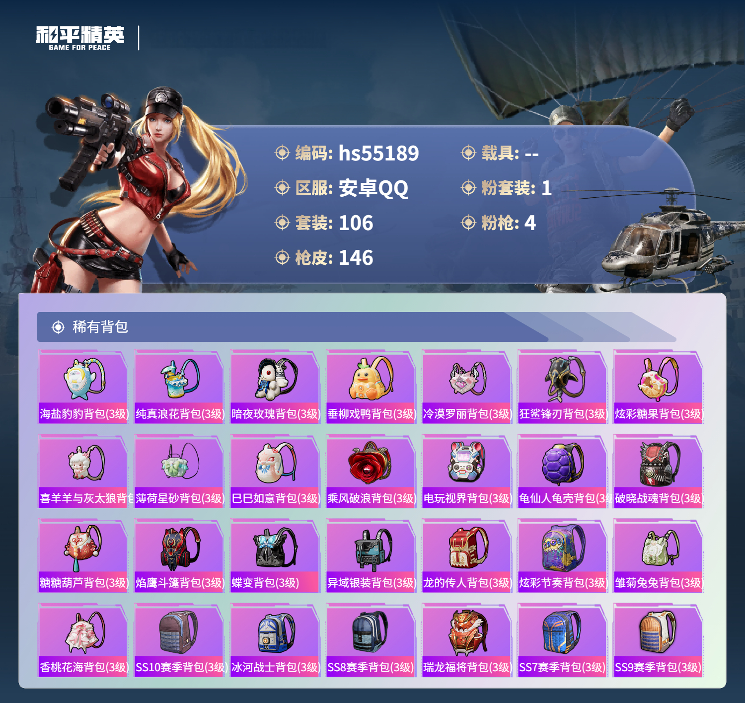 HPCMW420919和平精英账号详情图9