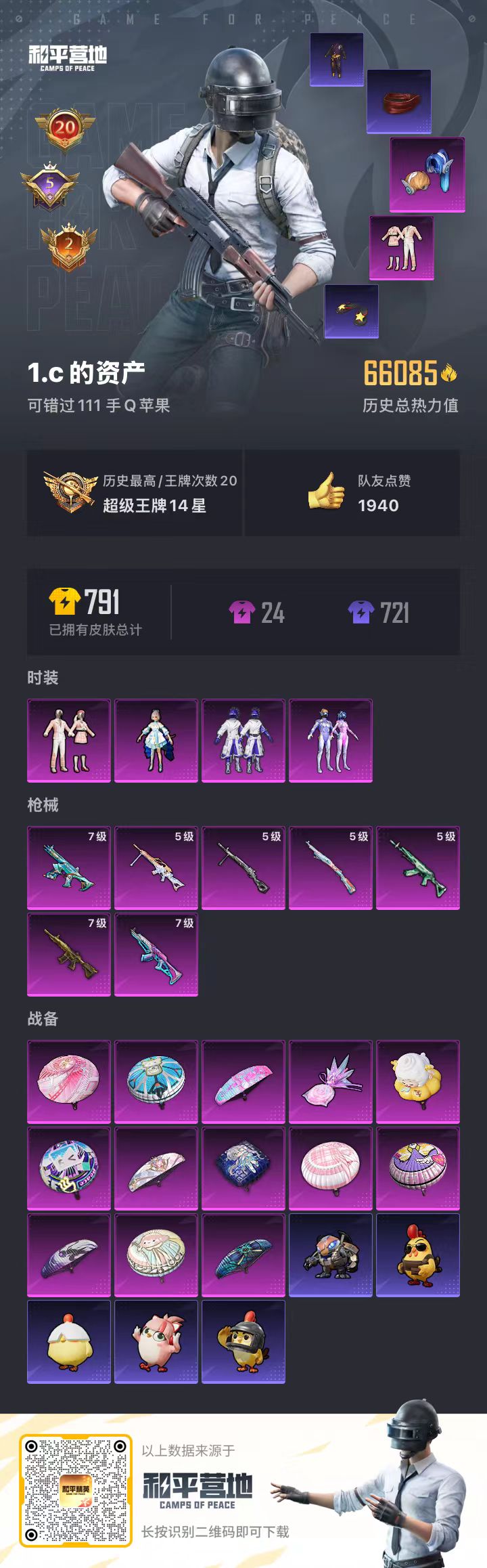 HPSJ418115和平精英账号详情图4