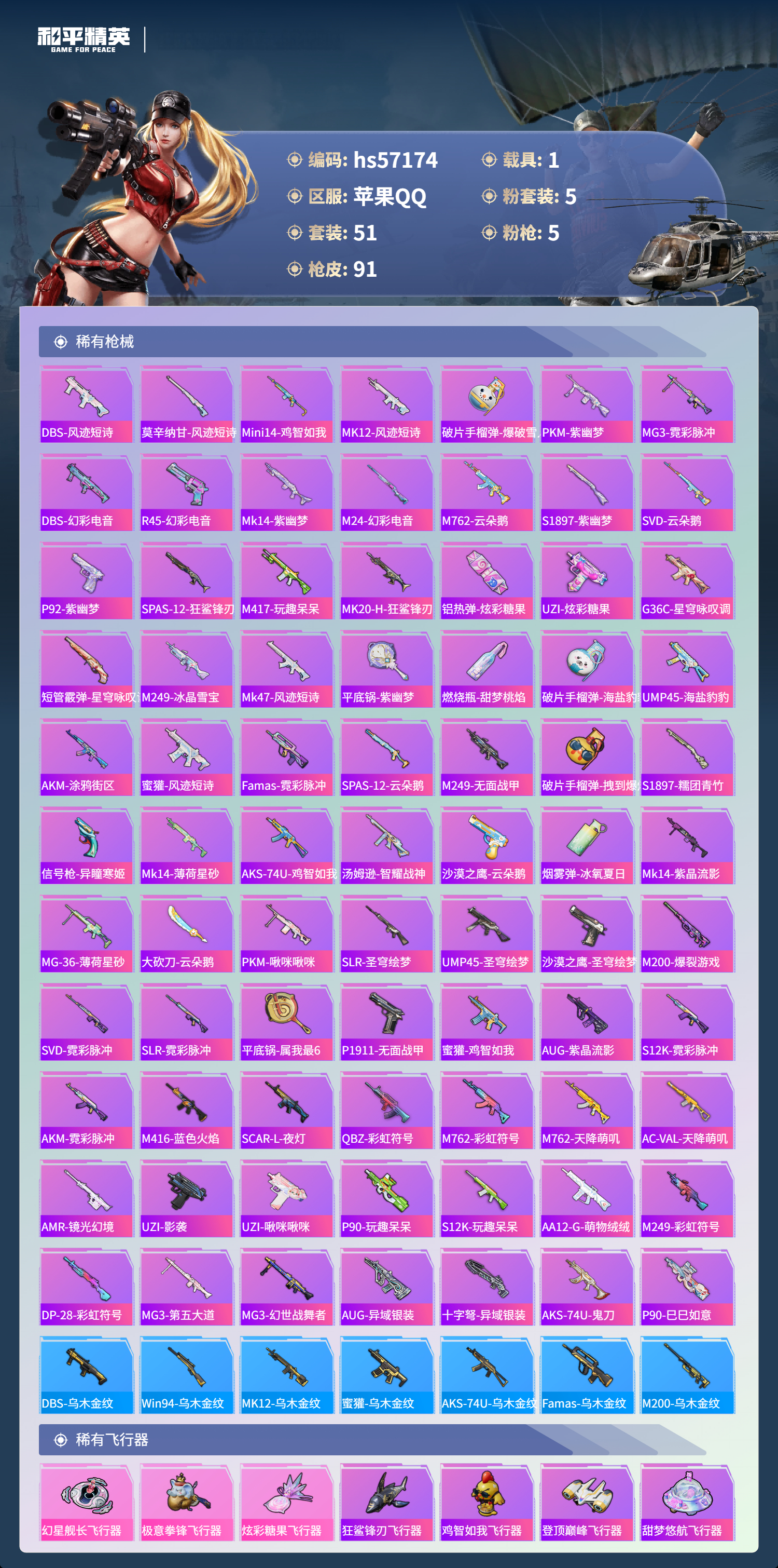 HPSJ422766和平精英账号详情图6