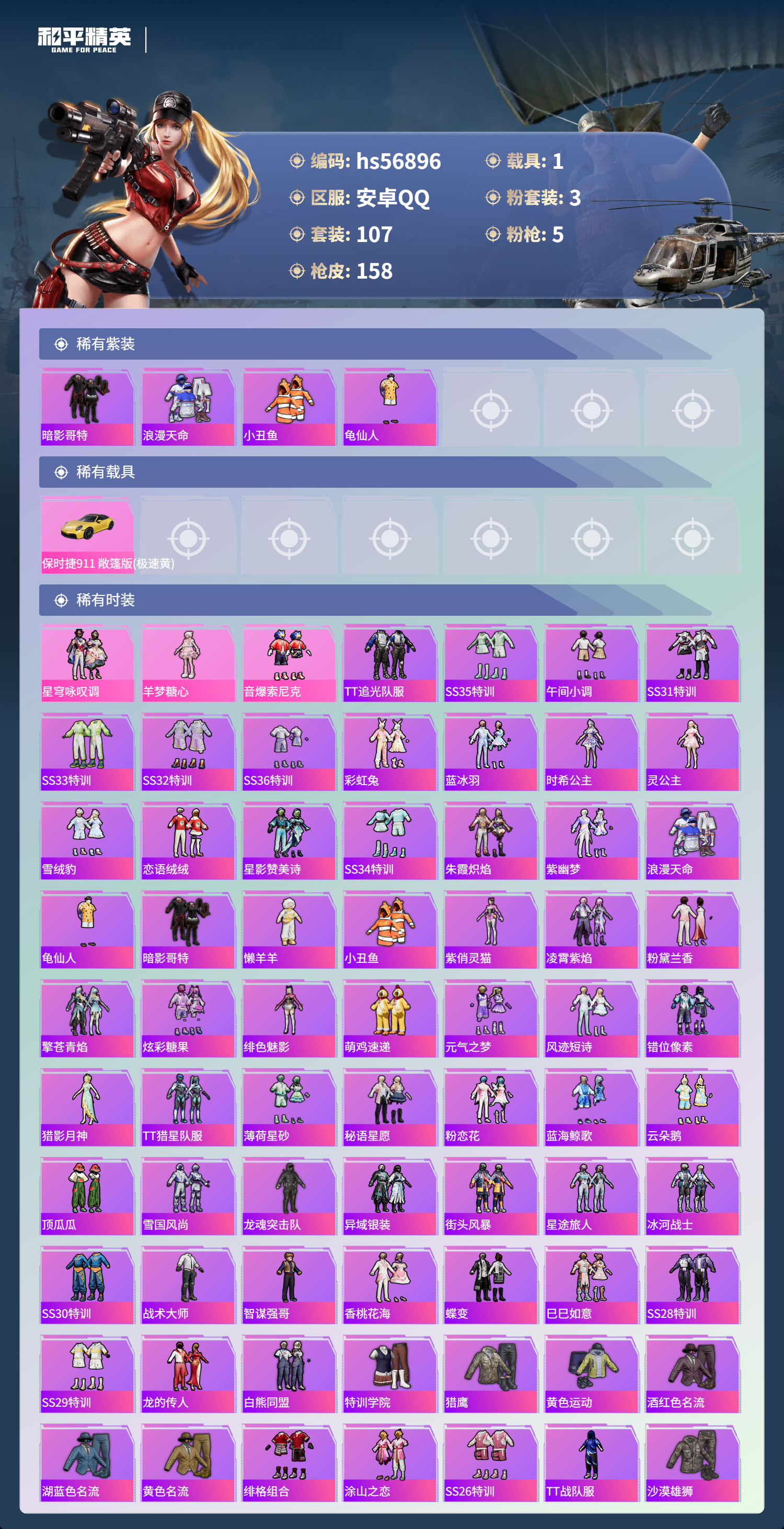 HPCMW420978和平精英账号详情图6