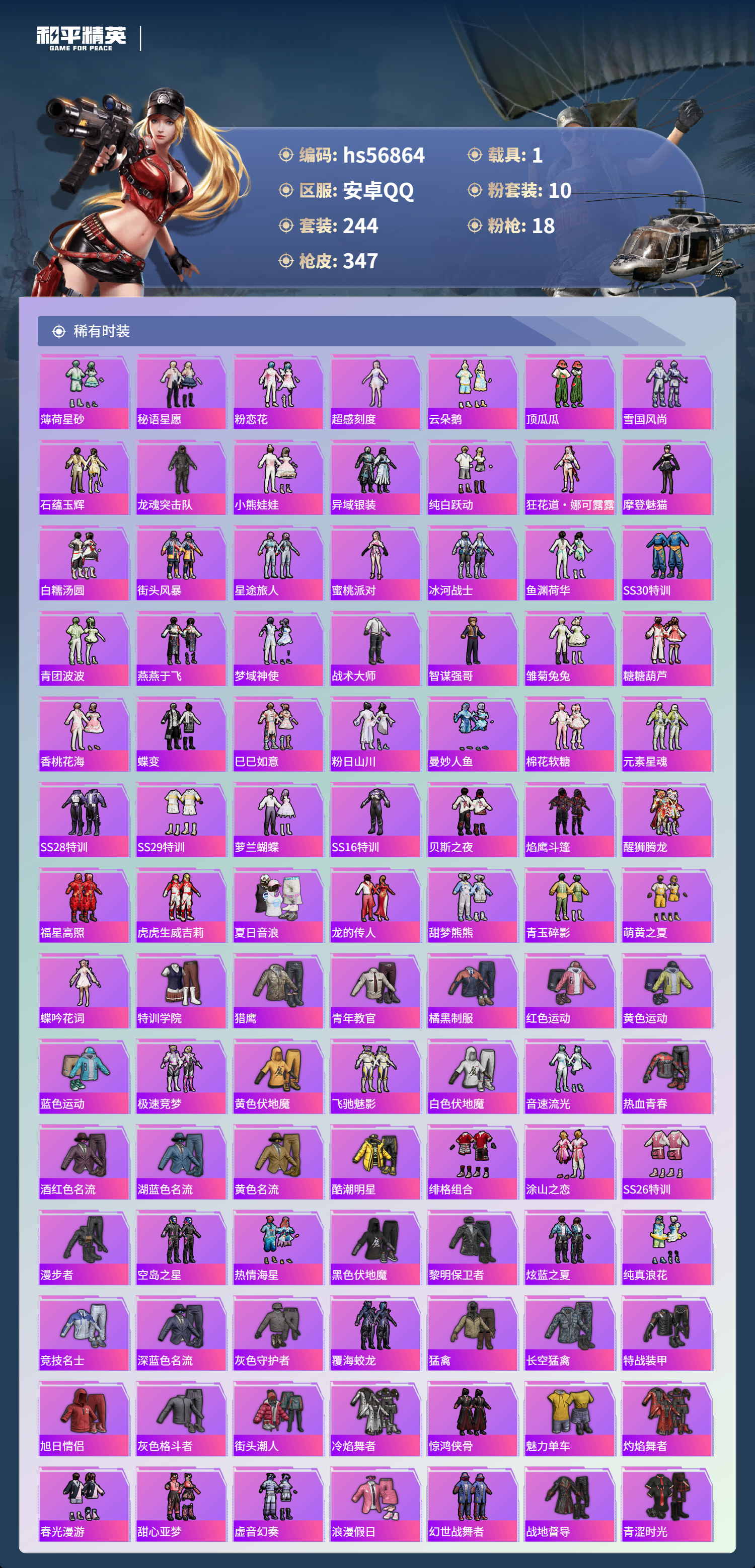 HPCMW420894和平精英账号详情图6