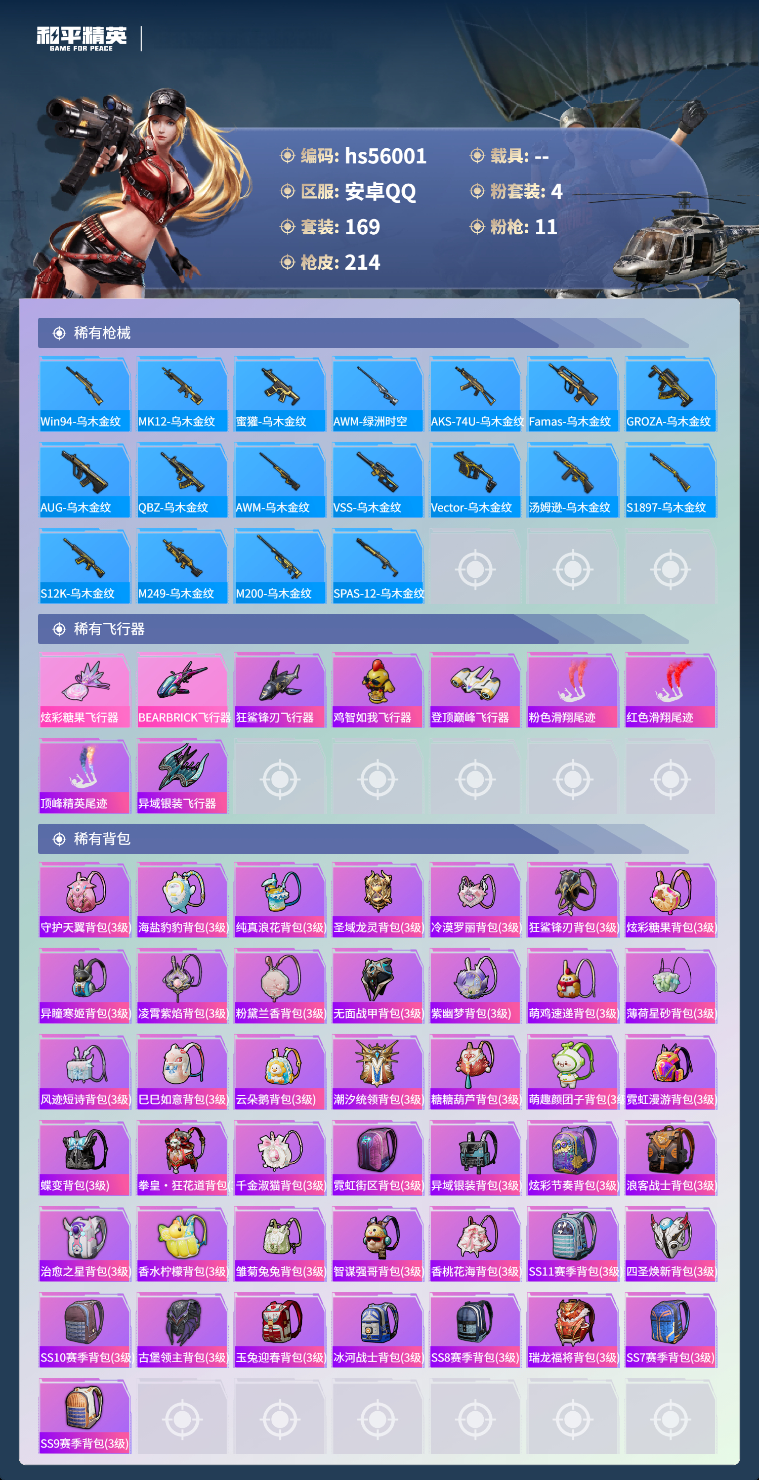 HPCMW420988和平精英账号详情图8