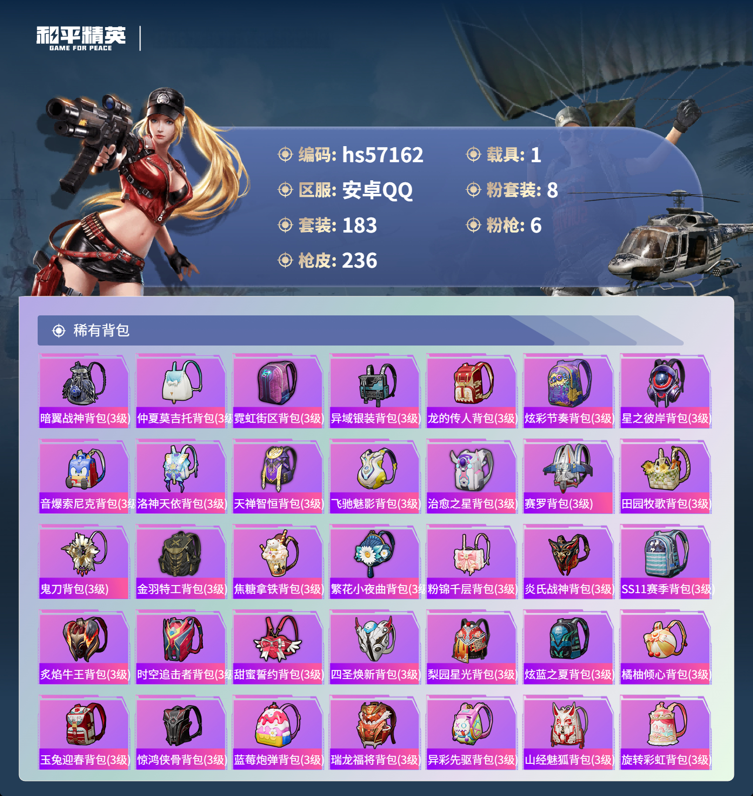 HPSJ422703和平精英账号详情图10