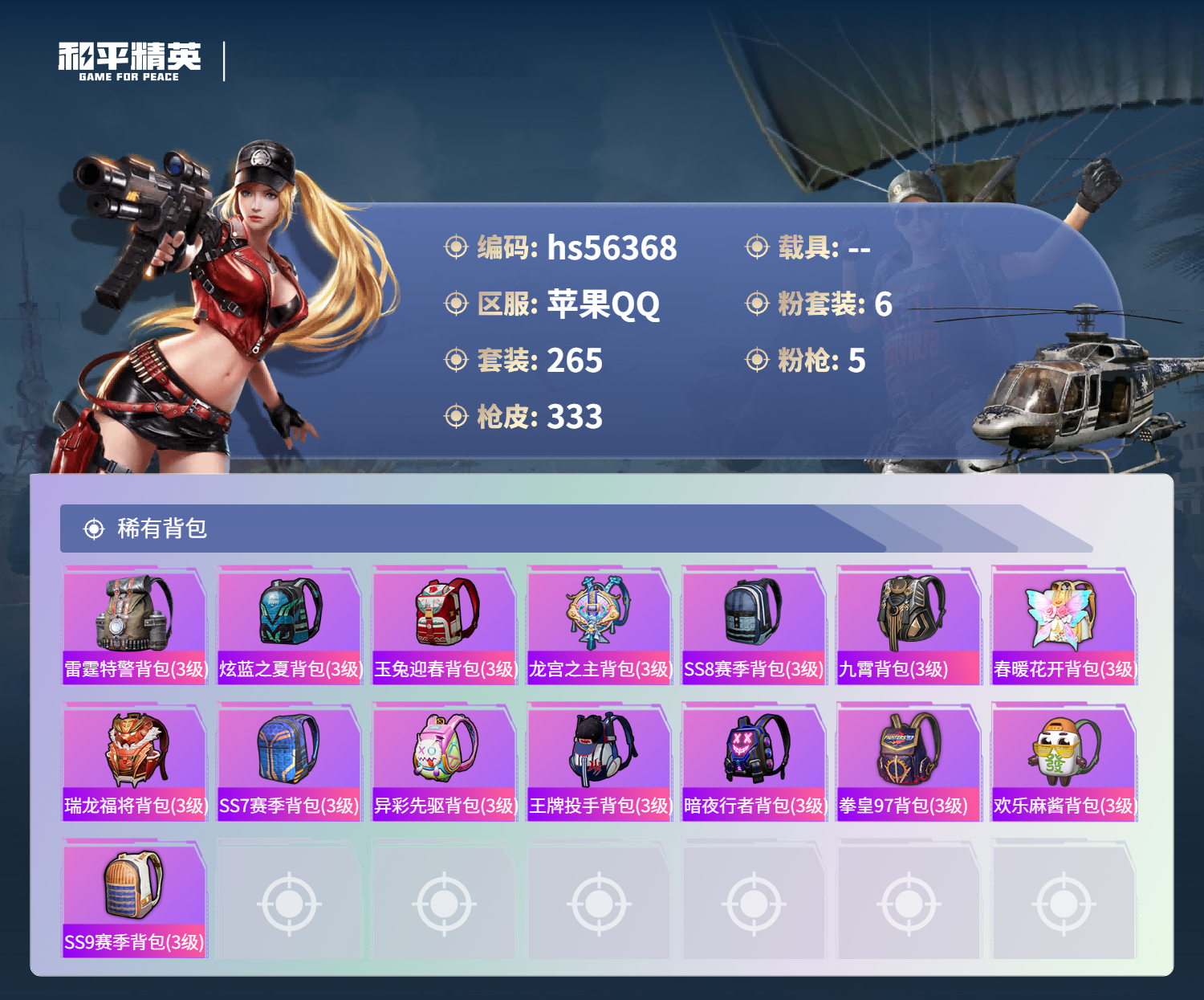 HPCMW420966和平精英账号详情图13