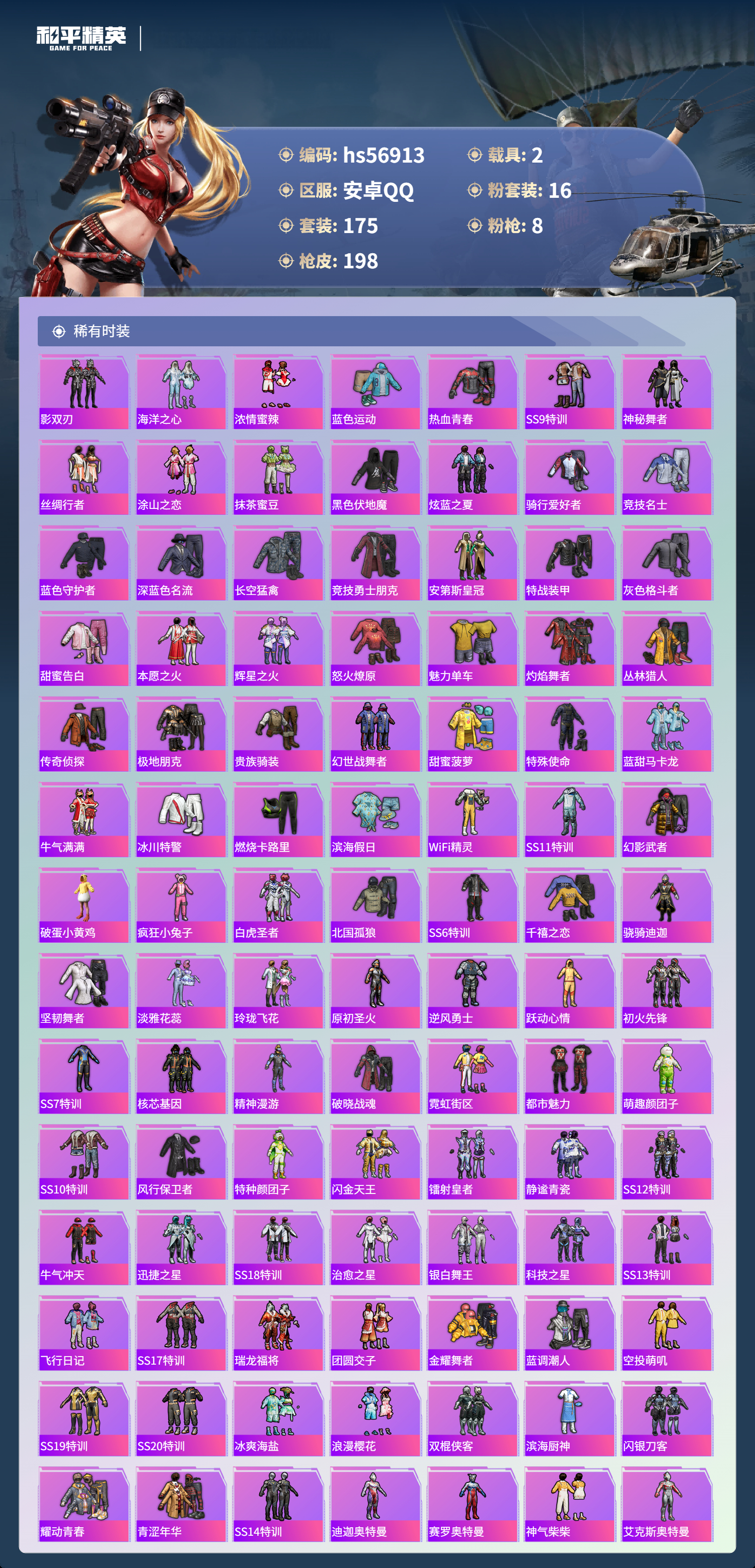 HPCMW420941和平精英账号详情图7