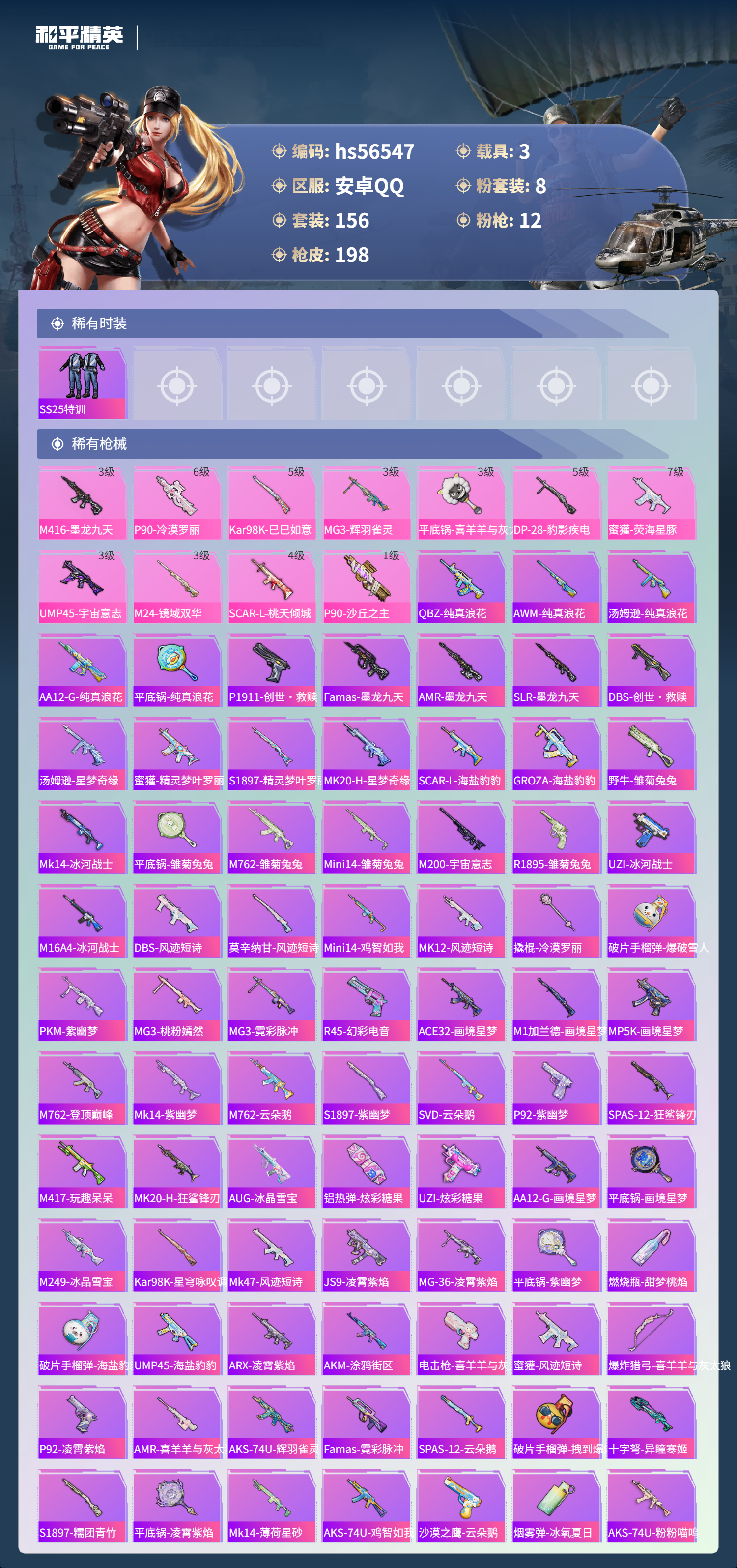 HPSJ419043和平精英账号详情图7 HPSJ419043和平精英账号详情图7