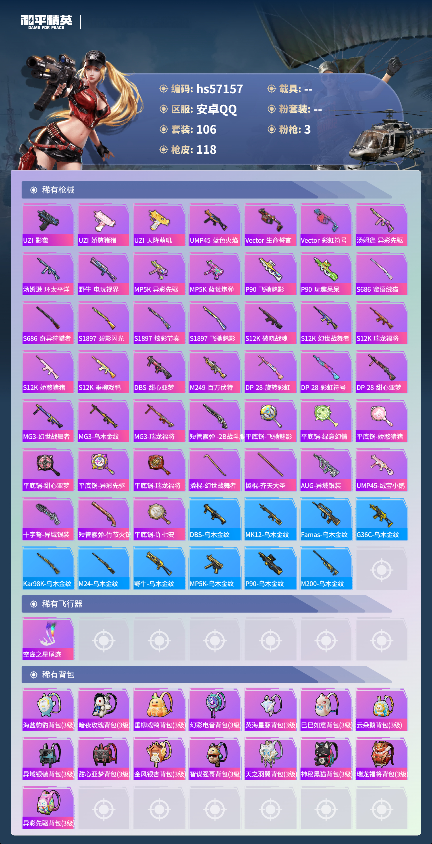 HPCMW422698和平精英账号详情图7