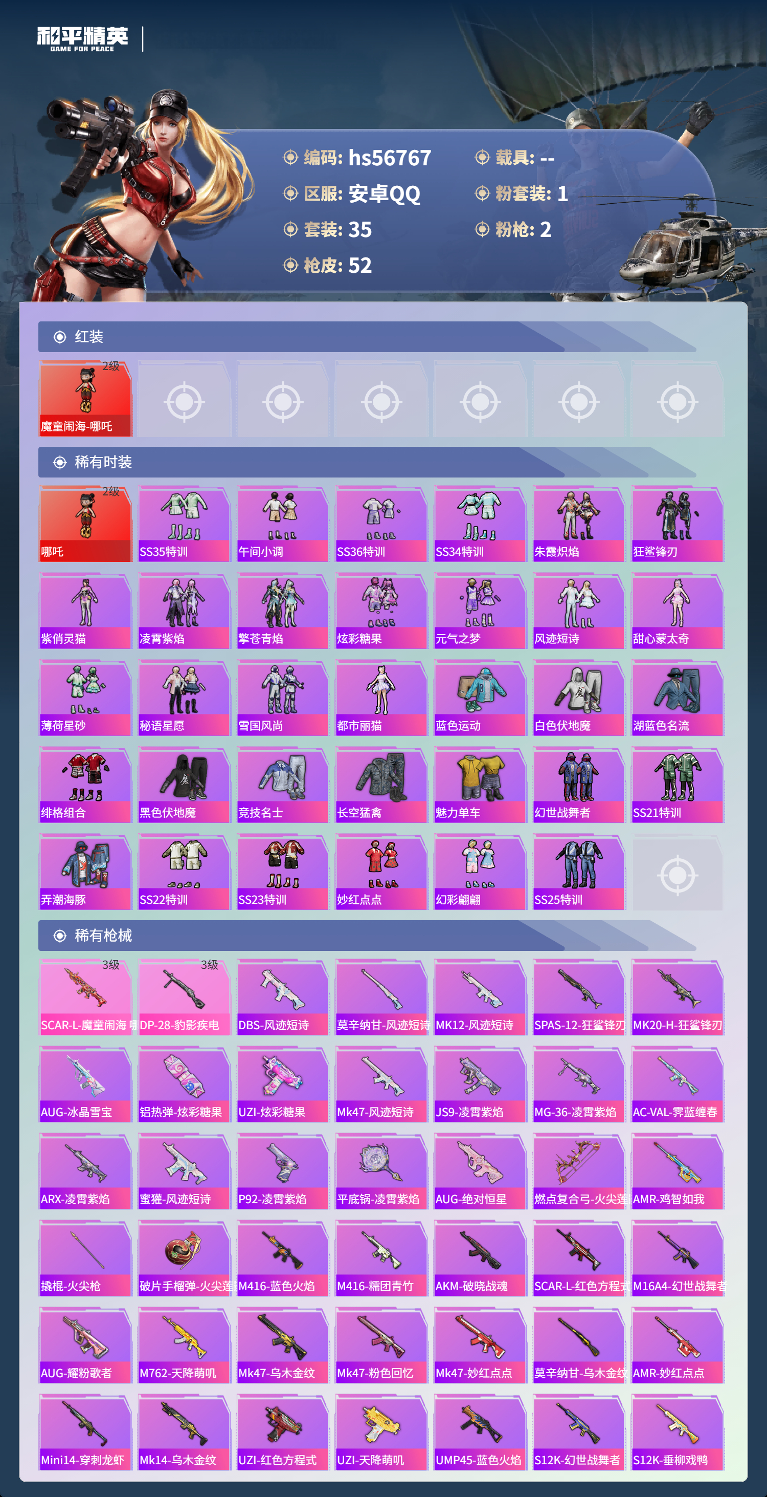 HPCMW420918和平精英账号详情图6