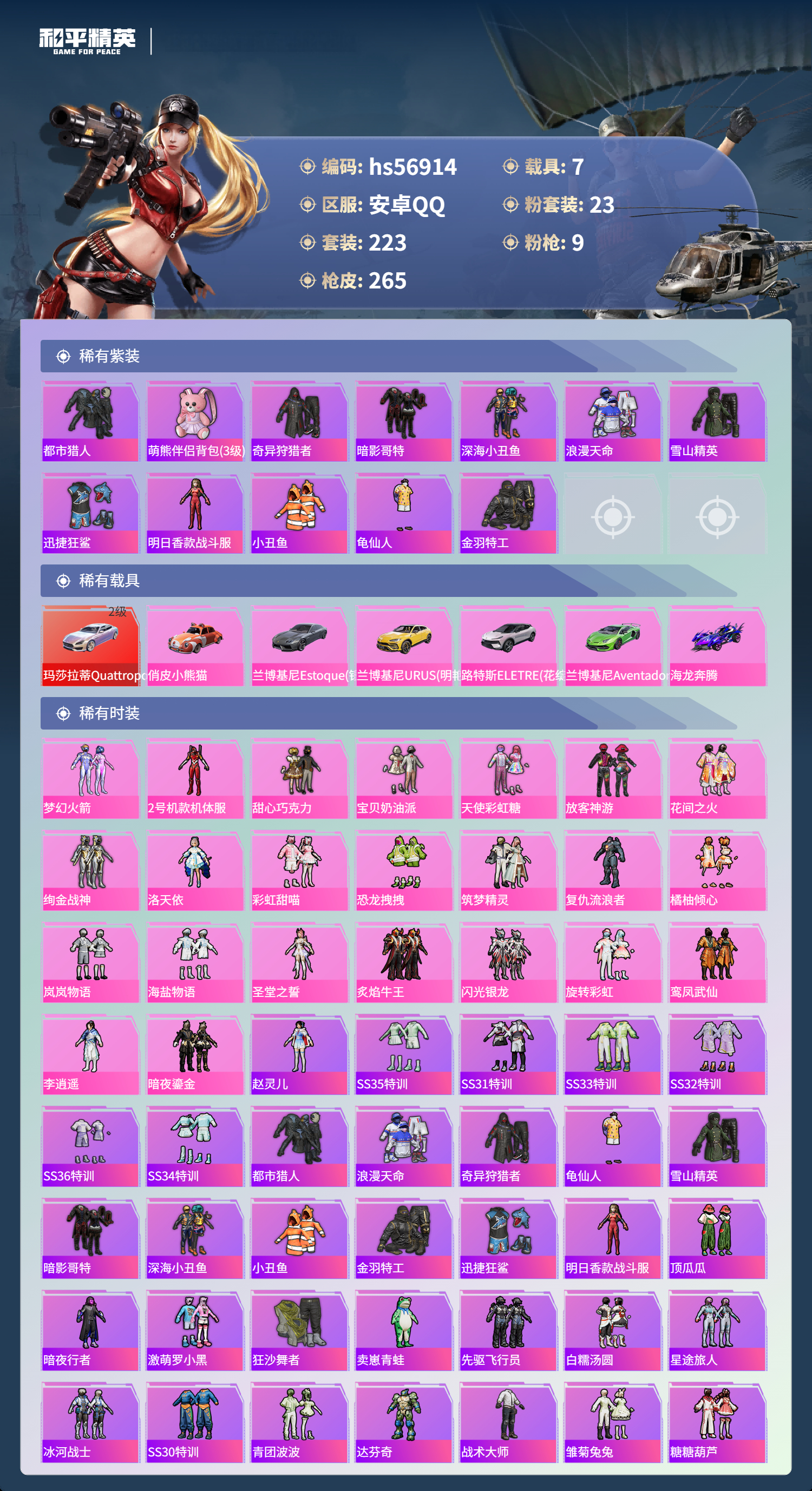 HPSJ418679和平精英账号详情图10 HPSJ418679和平精英账号详情图10