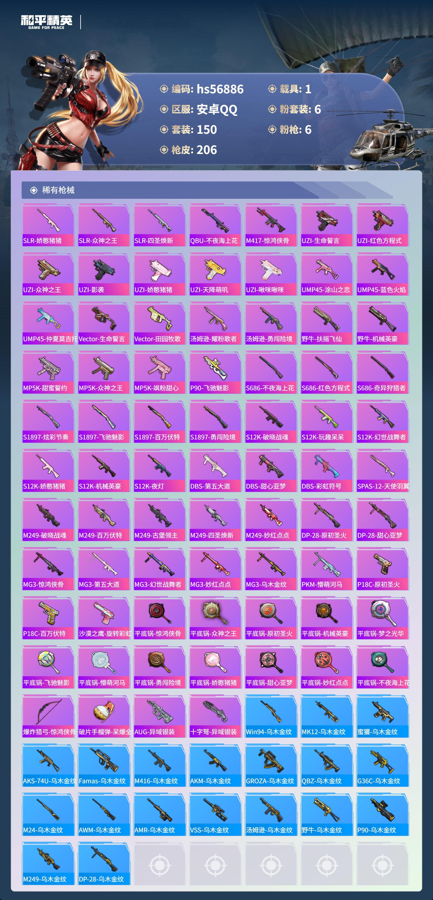 HPCMW420926和平精英账号详情图9