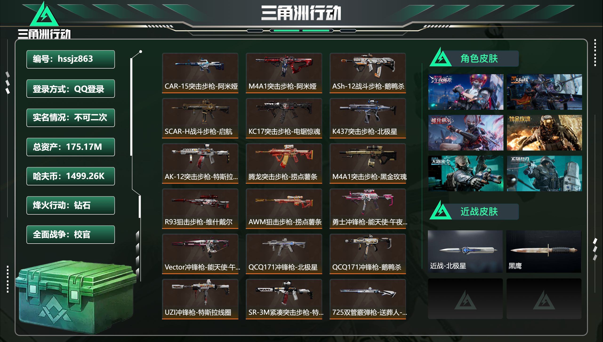 三角洲行动账号QQhssjz863 总资产175.17M，哈夫币 1499.26K，战场等级:50 校官，行动等级:6